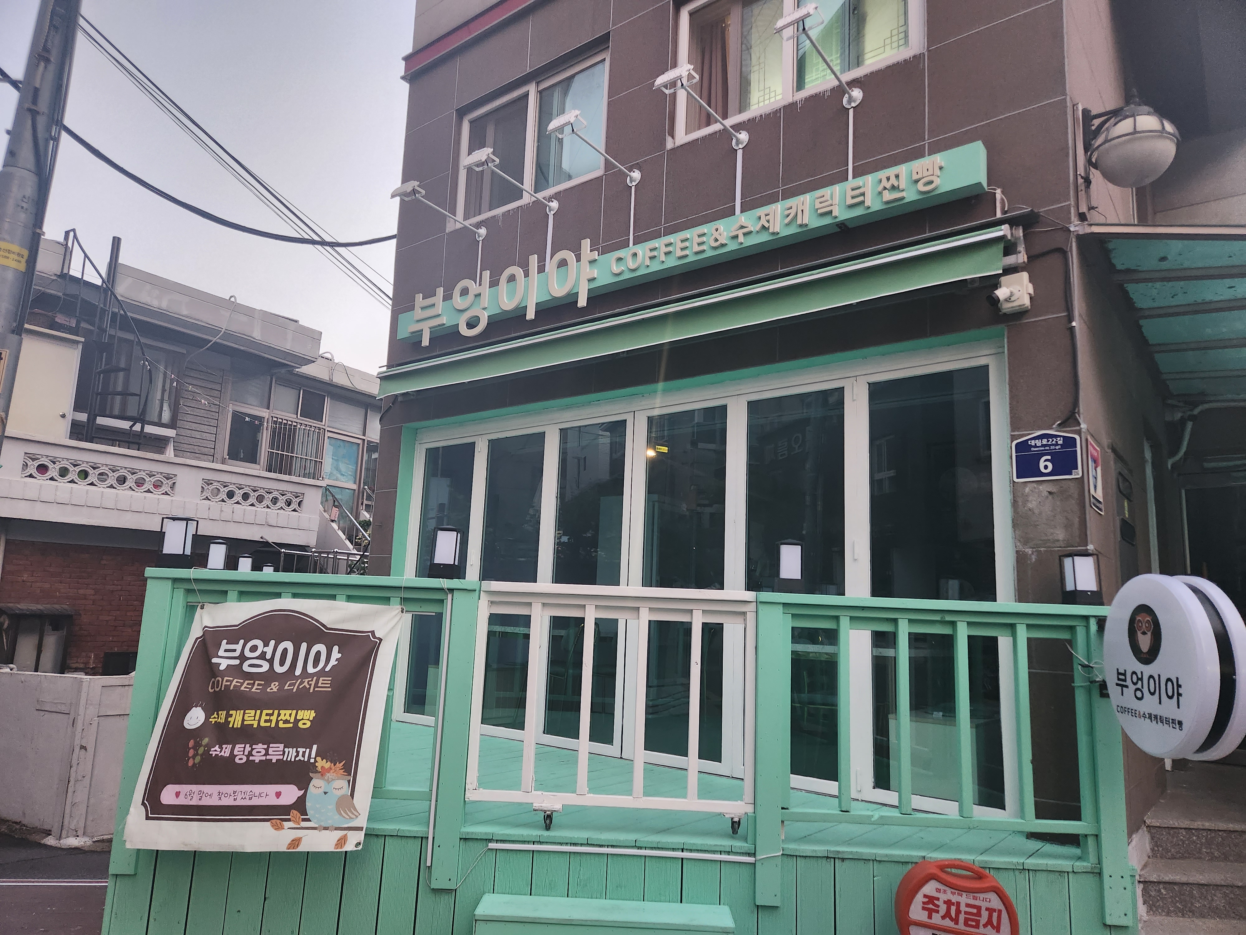찐빵맛집잘하는 전문점 추천합니다 서울 관악구에서 우수업체 찐빵맛집 방문해 보세요 부엉이야