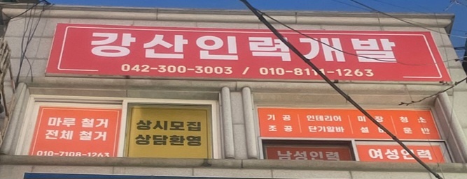 강산인력개발