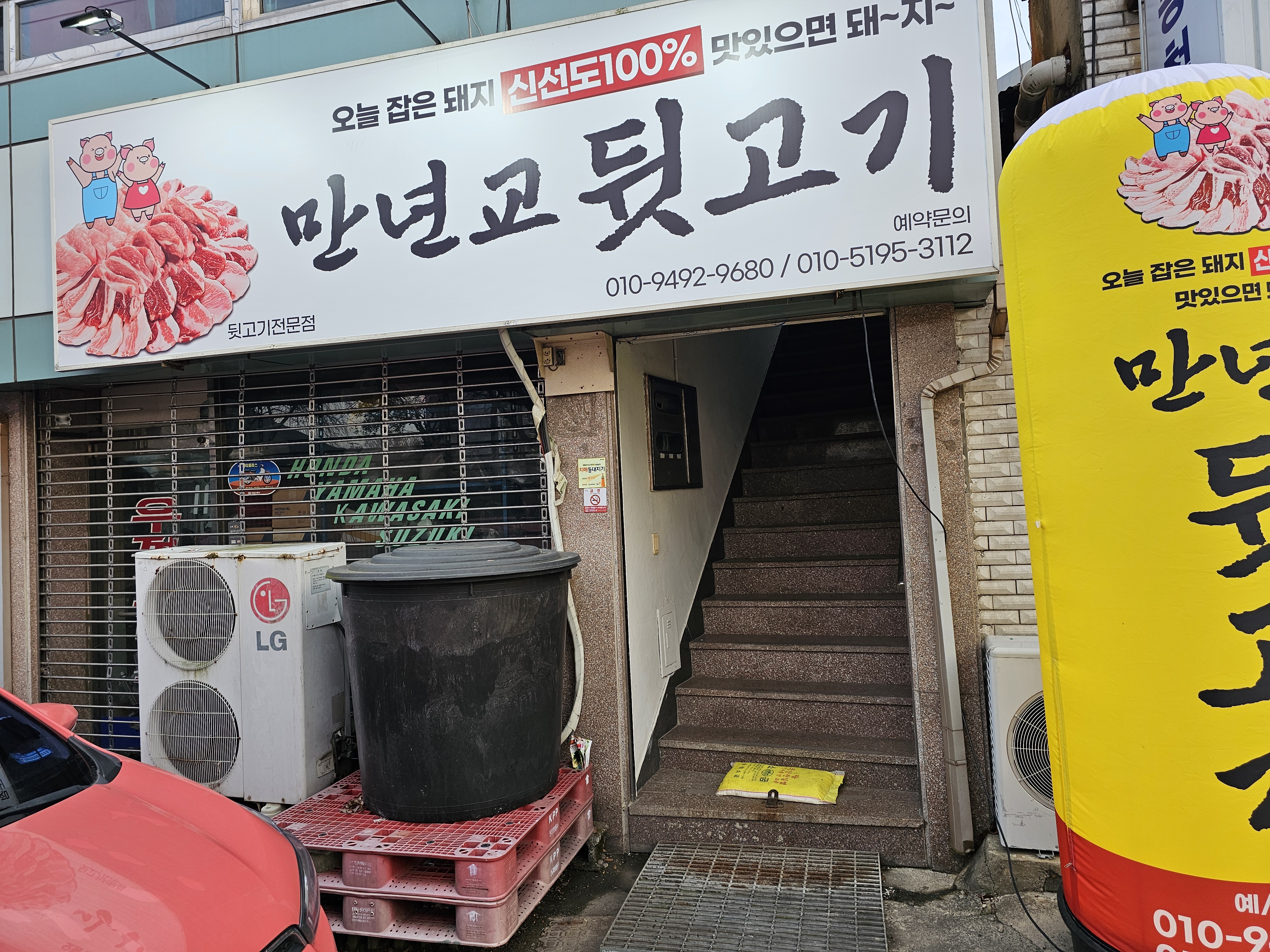 만년교뒷고기