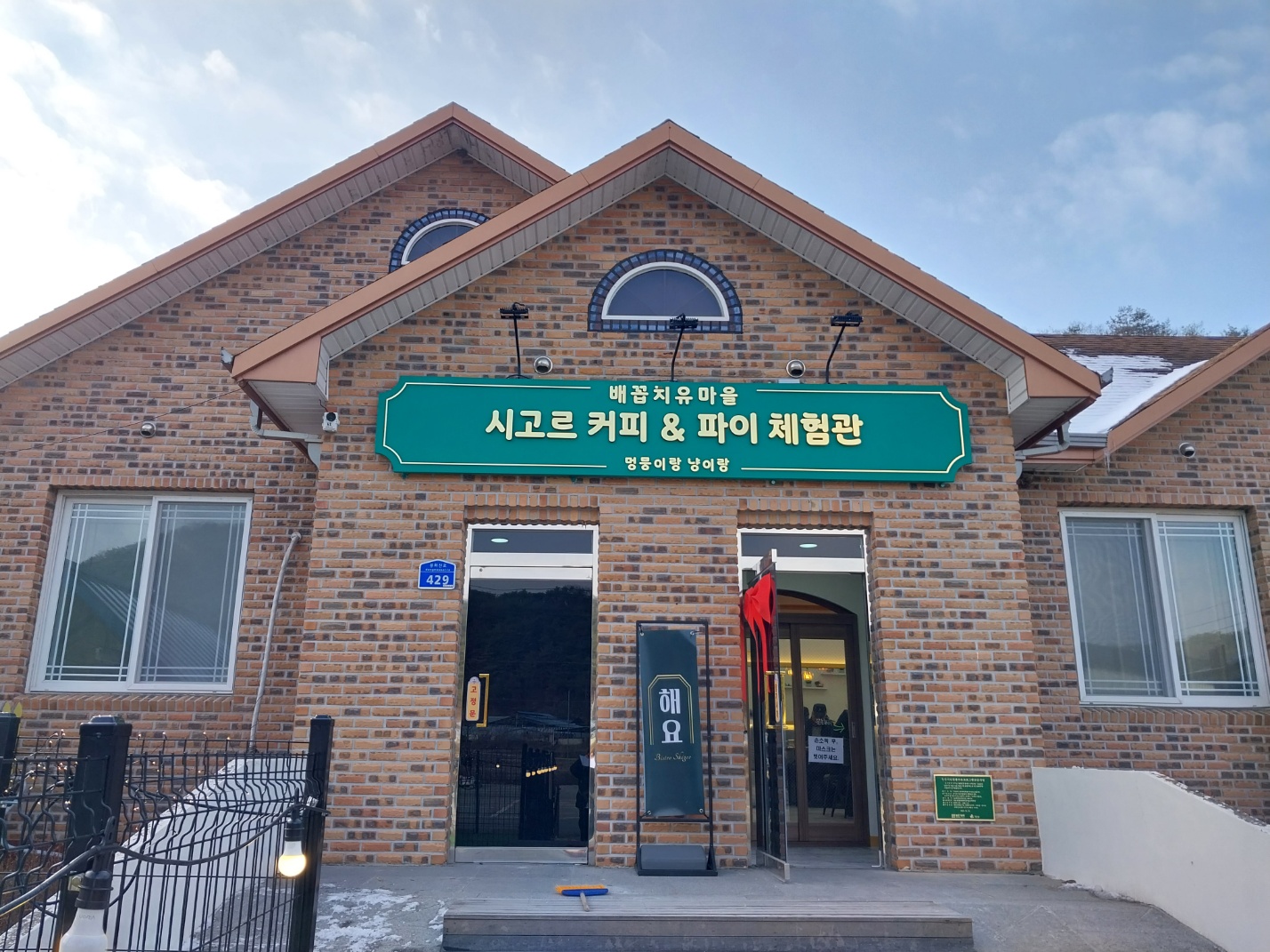 시고르 커피 앤 파이 체험관 반려동물 동반 애견카페