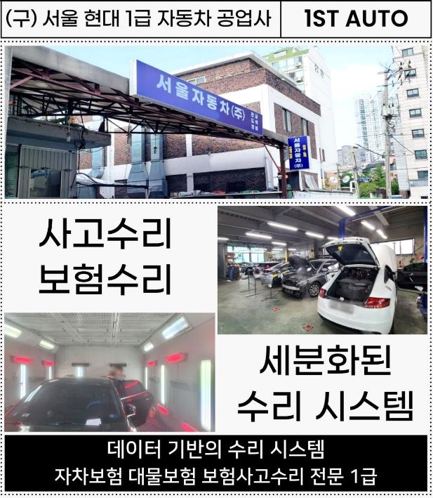 1급 서울 현대 자동차 공업사