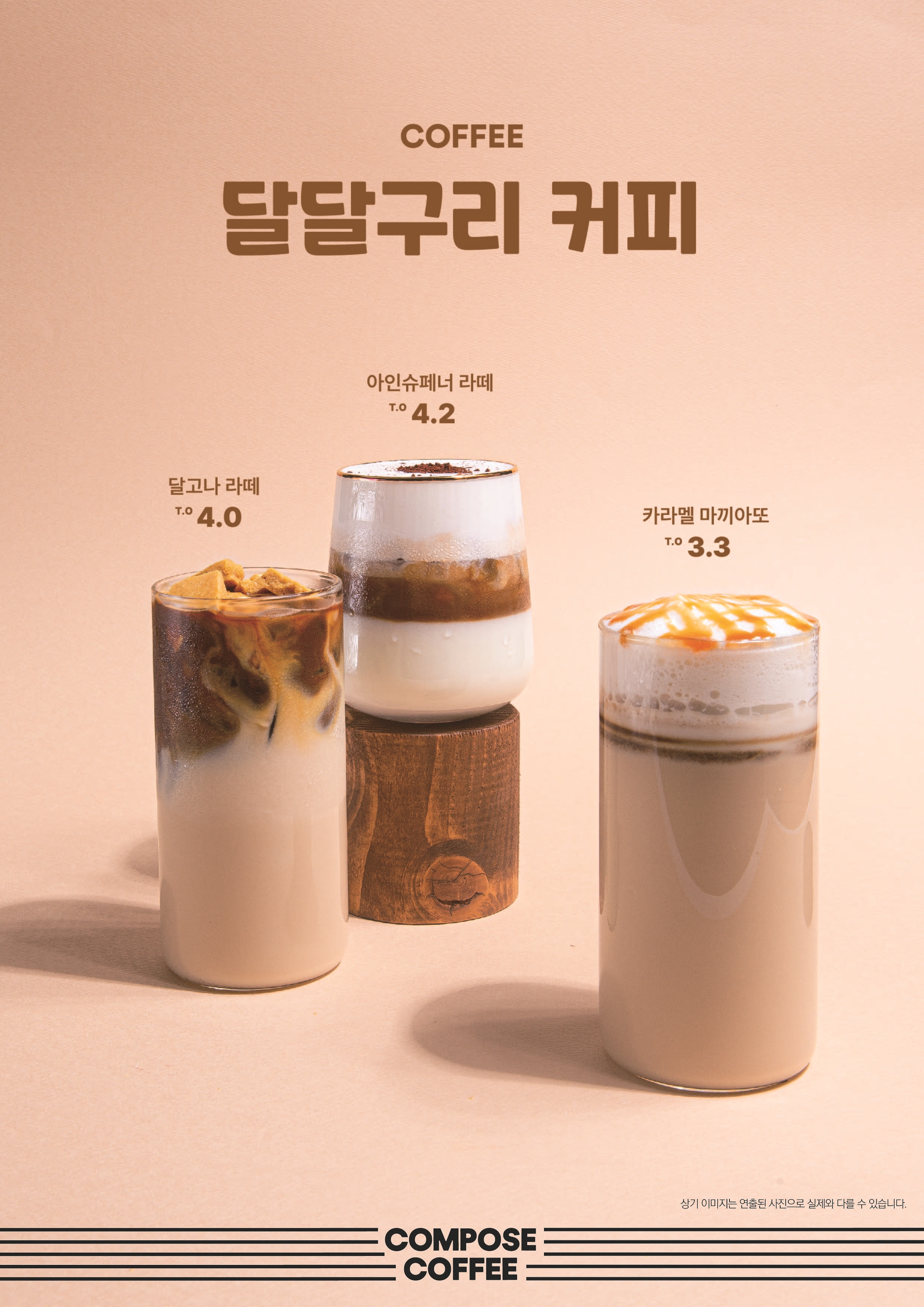 컴포즈커피 경기광주쌍령점