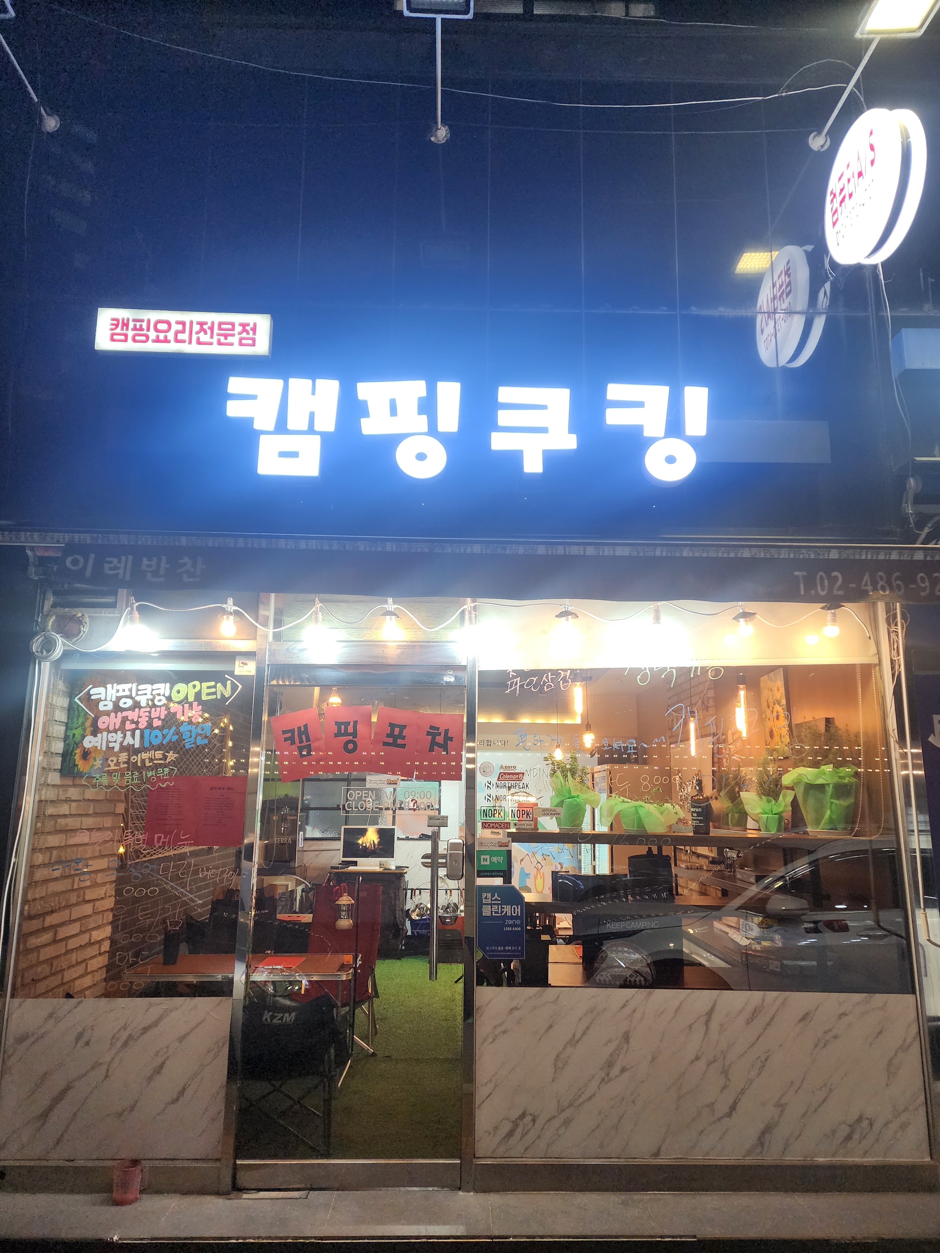 캠핑쿠킹