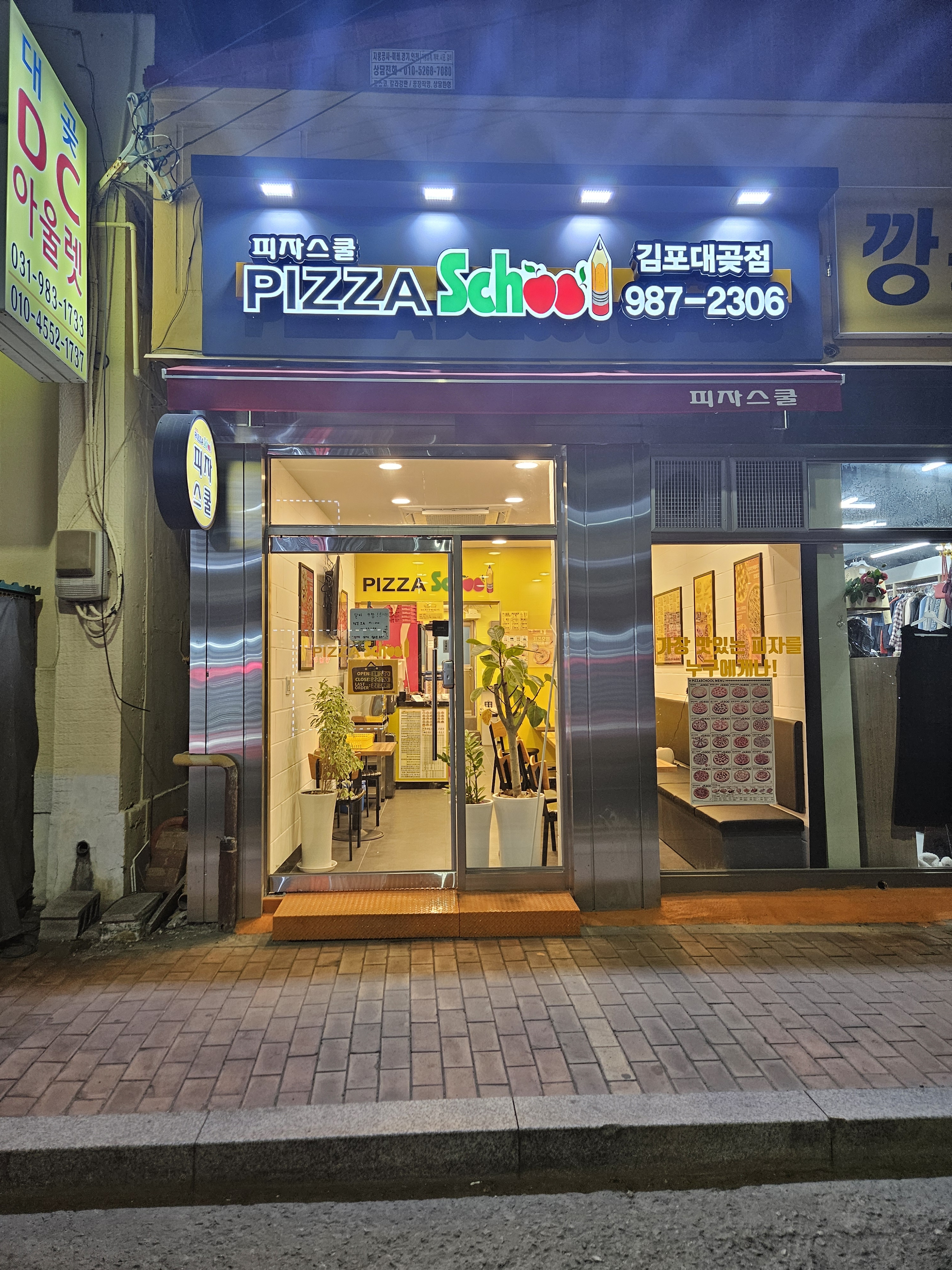 피자스쿨 김포대곶점