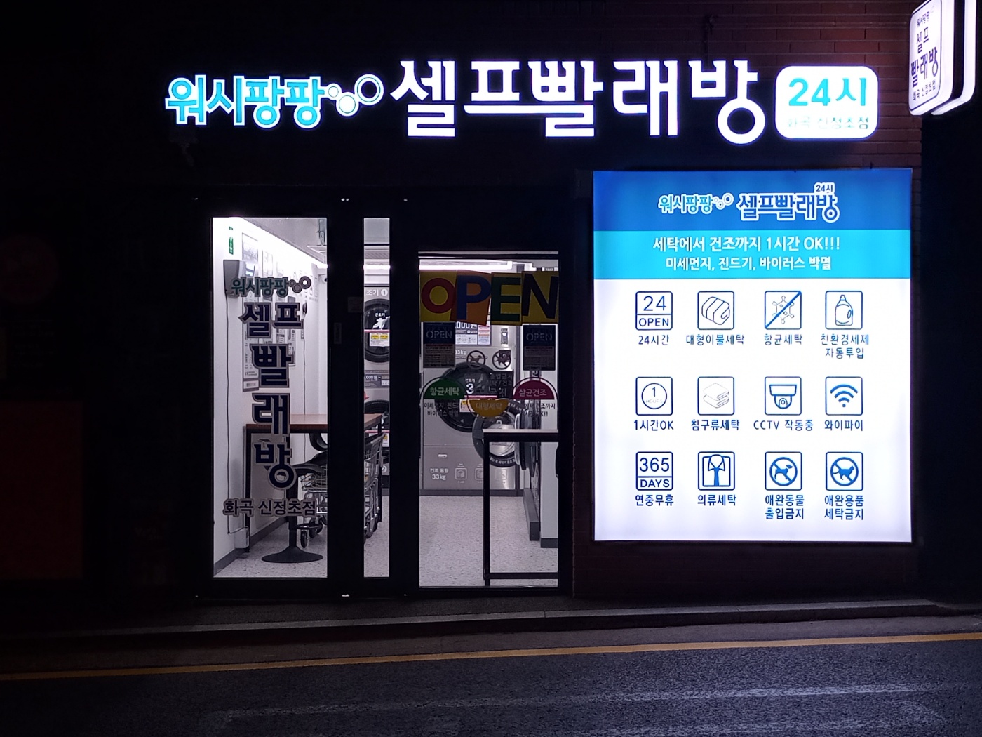 워시팡팡 화곡신정초점