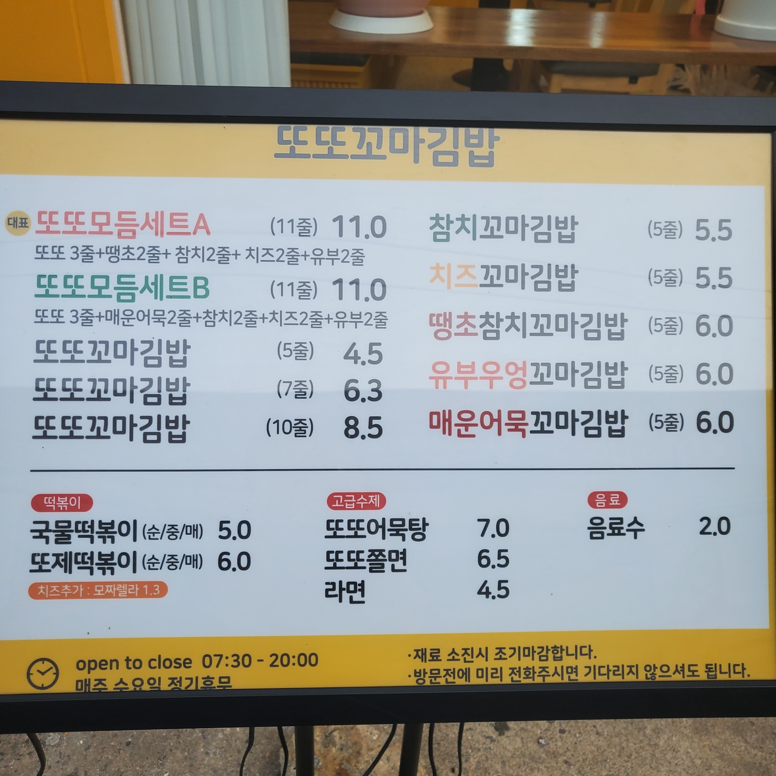또또꼬마김밥 직산점