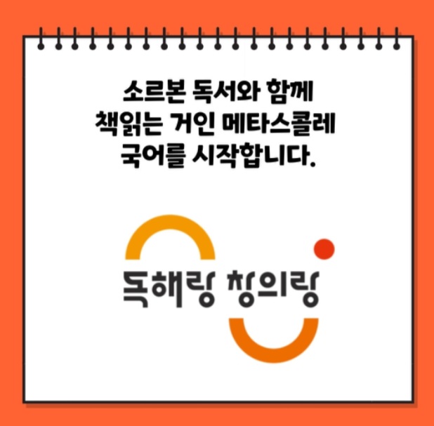 소르본융합독서학원