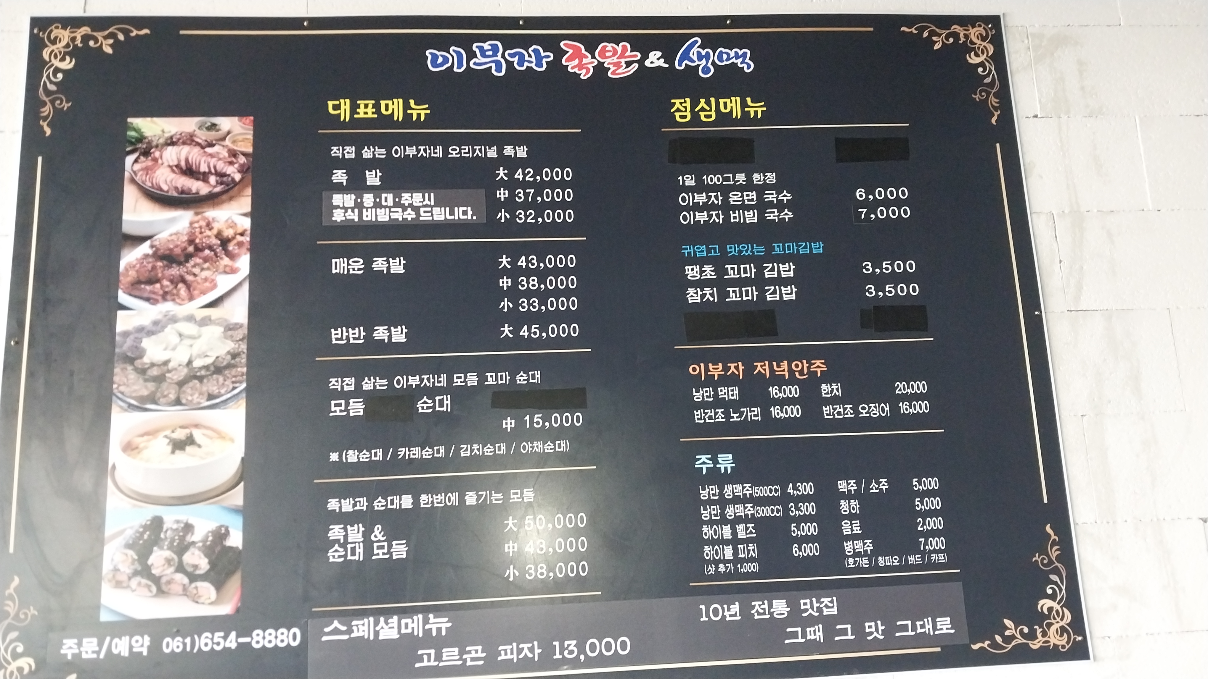 이부자족발&생맥