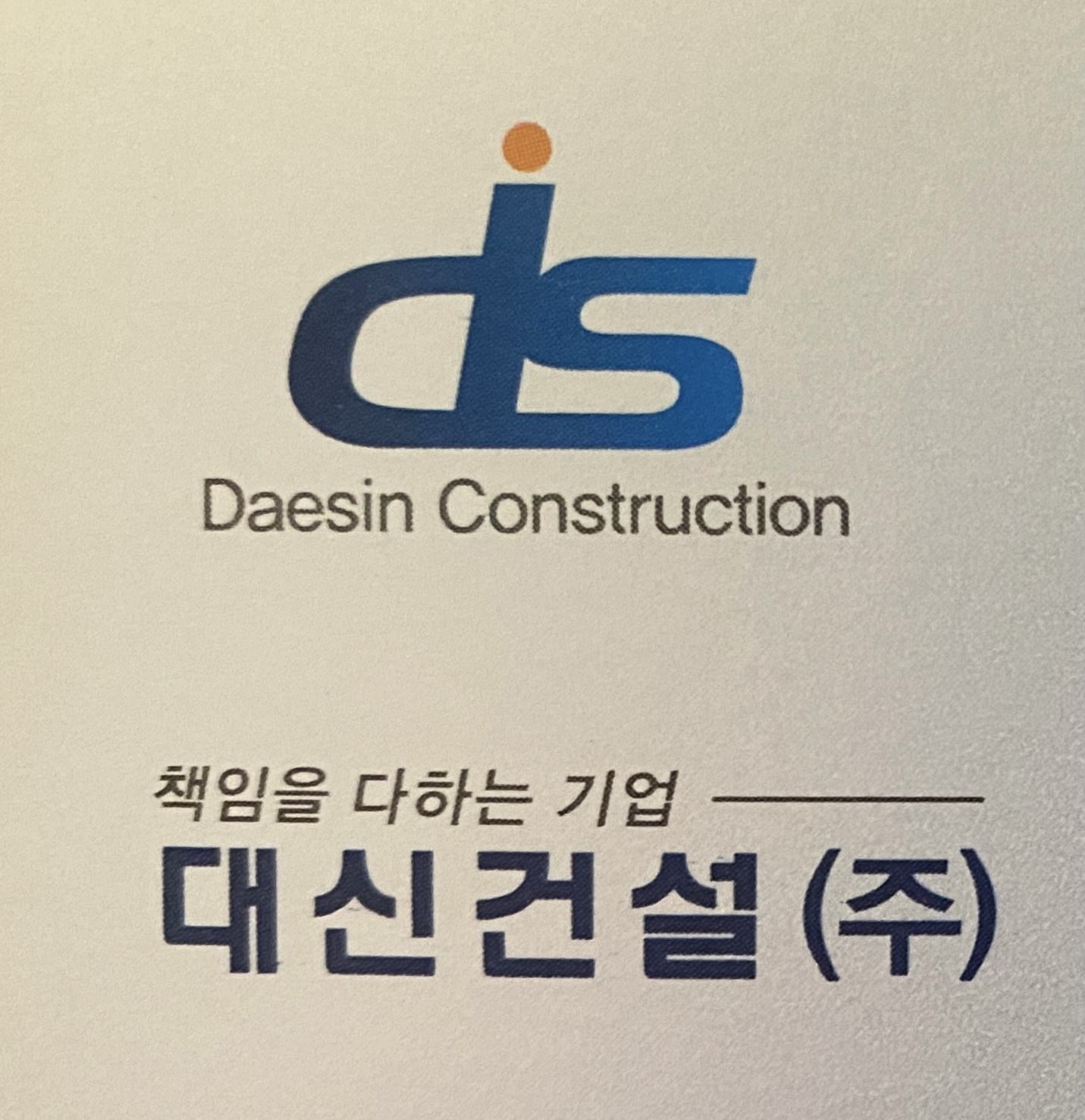 대신건설