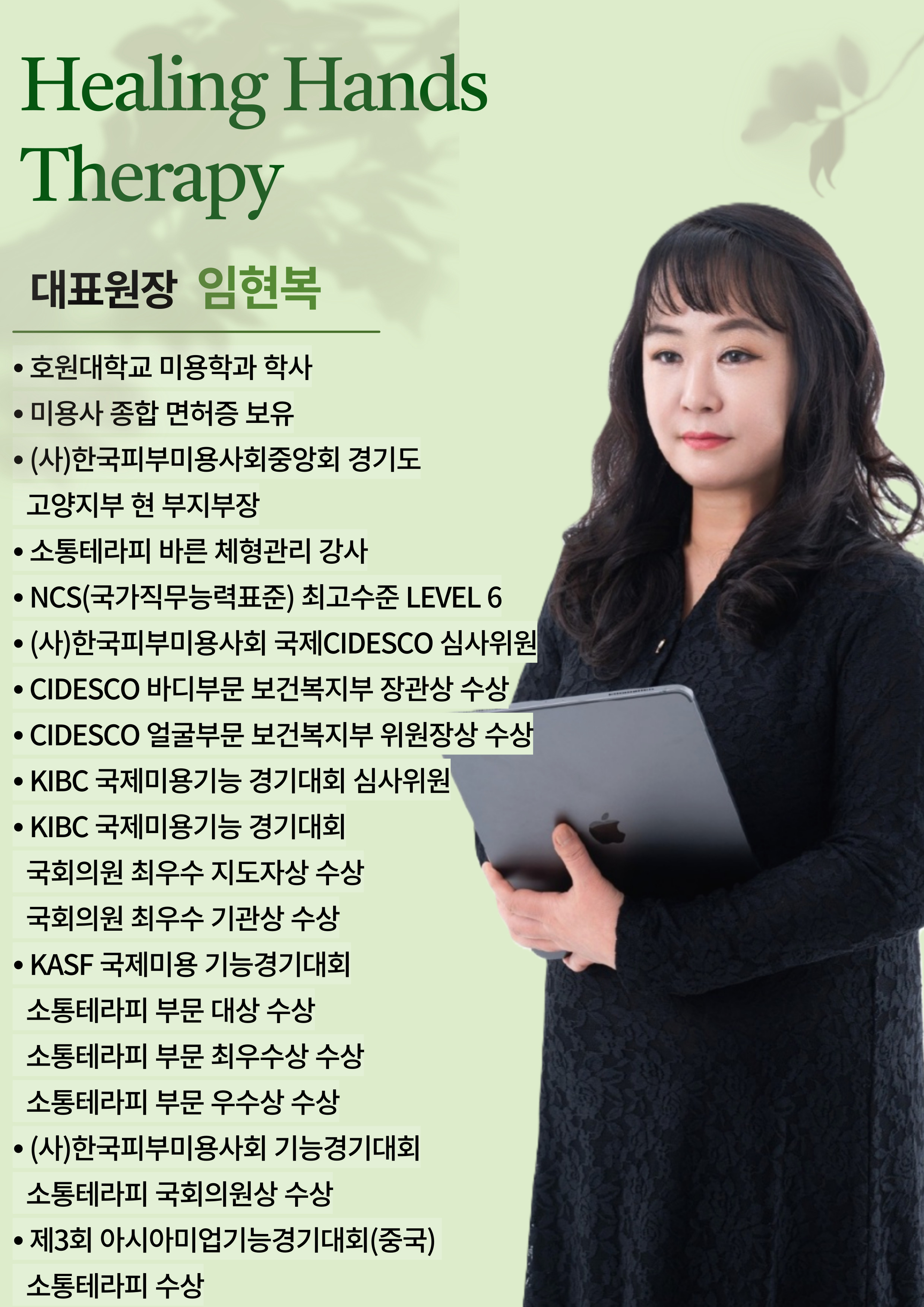 힐링핸즈테라피