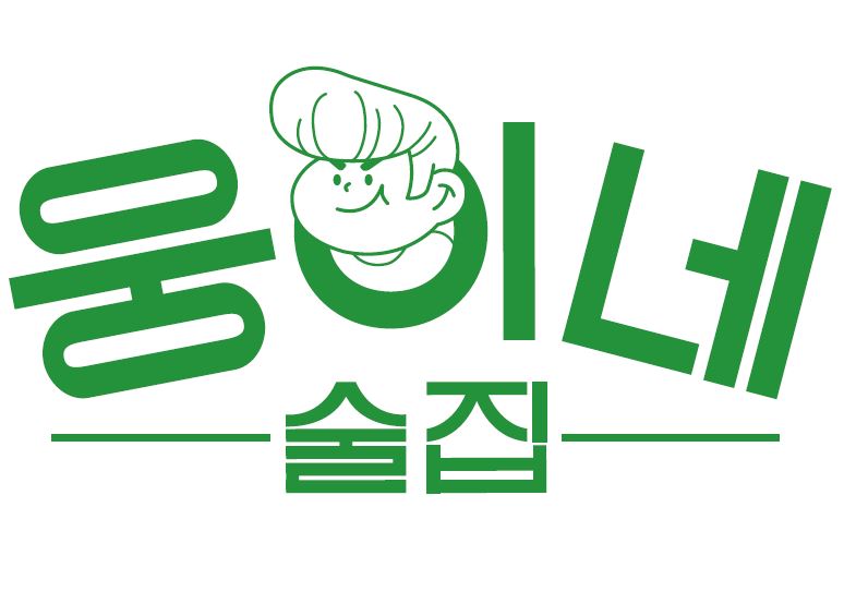 웅이네