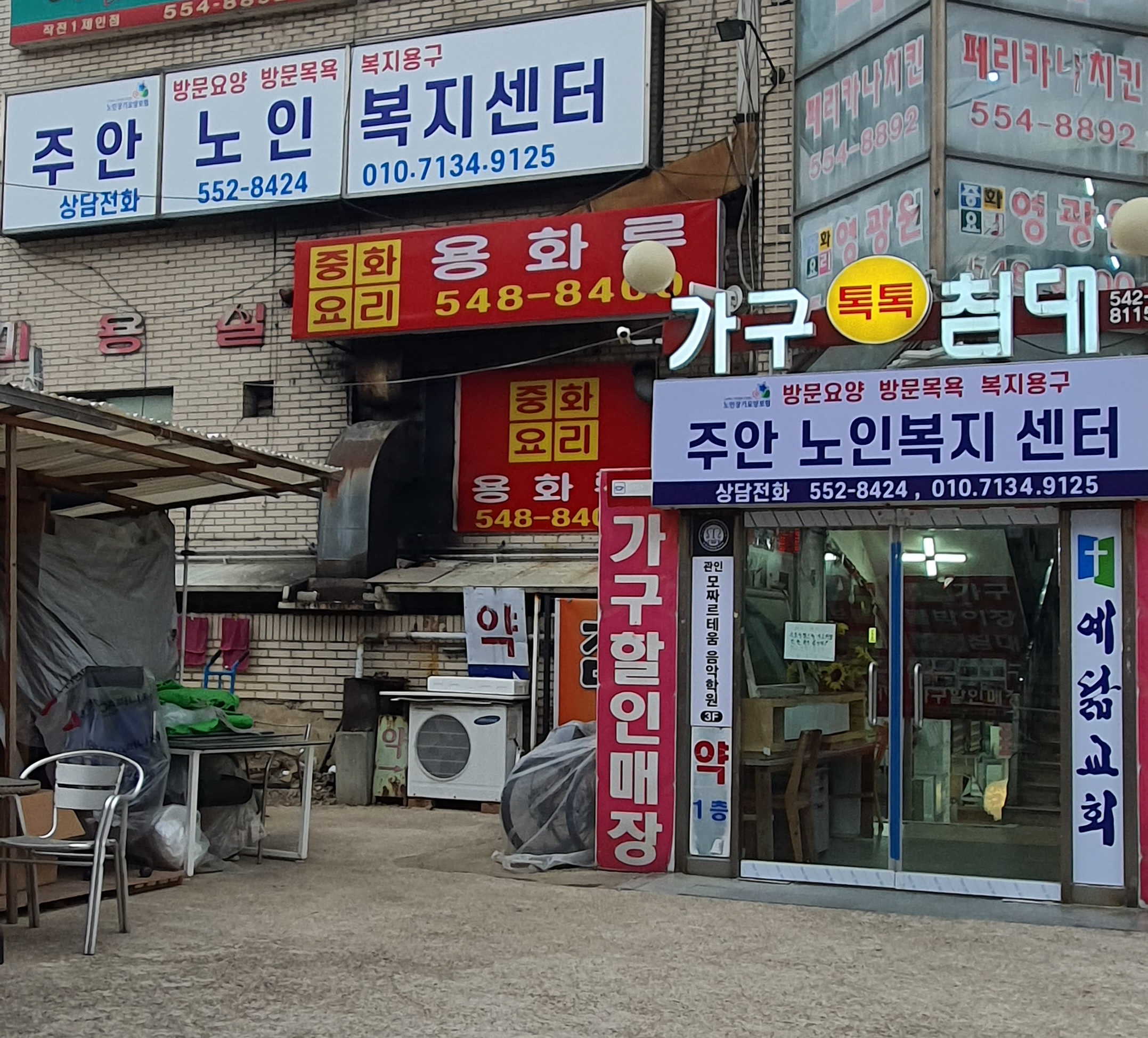 주안노인복지센터