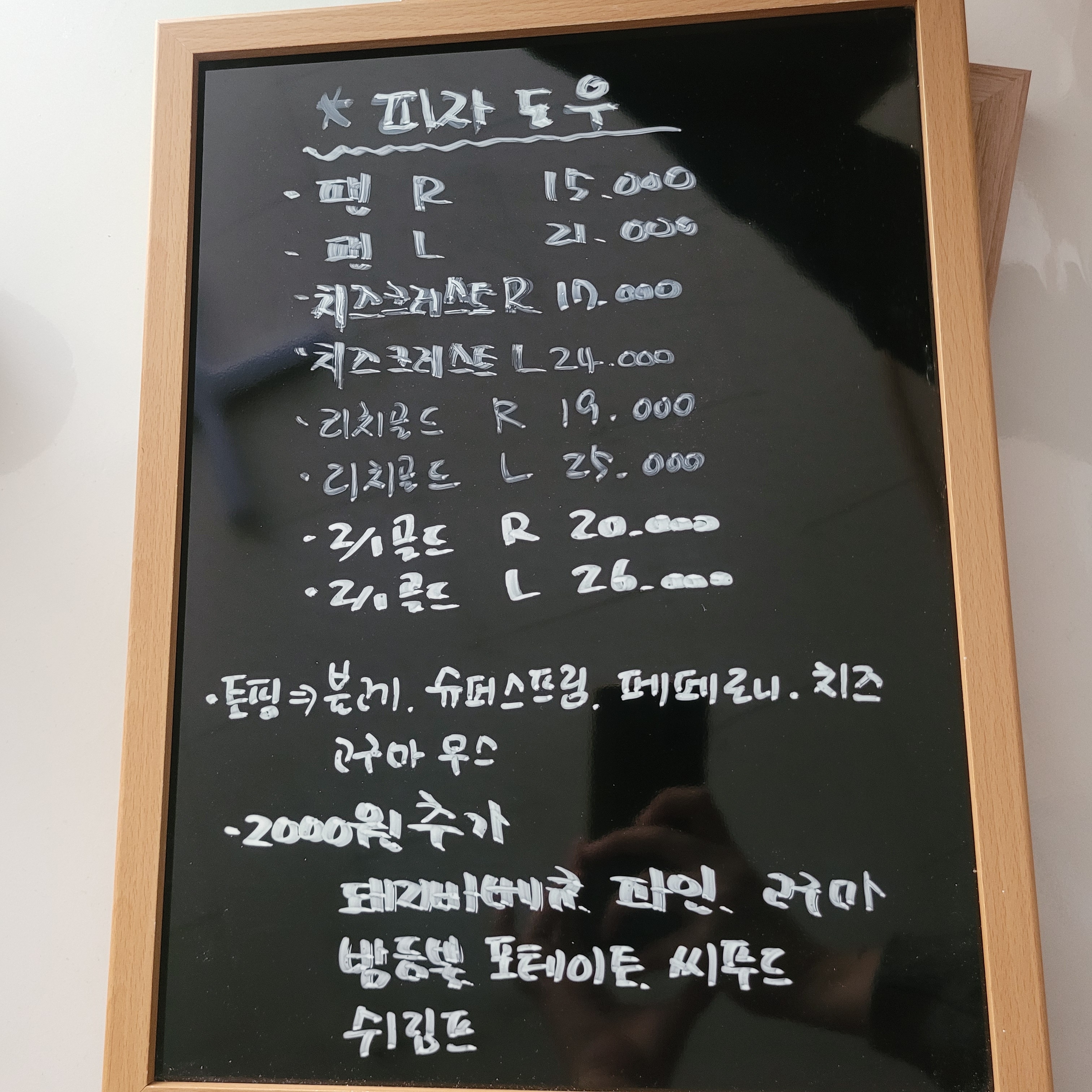 임실피자앤치킨 오치문흥점