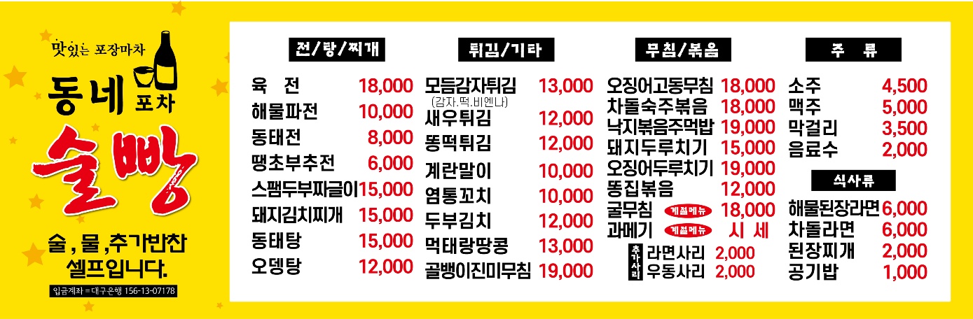 동네술빵포차