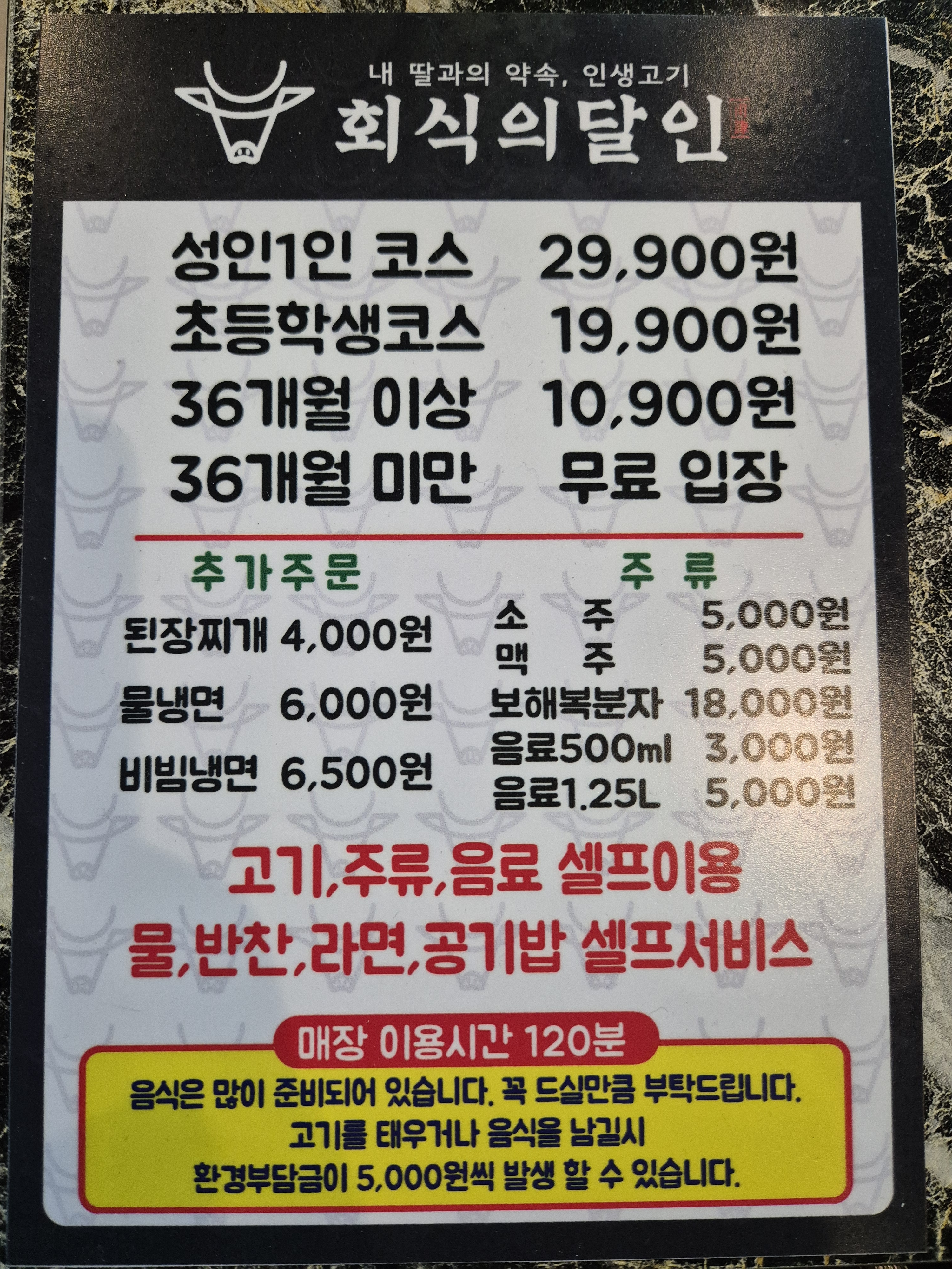 회식의달인 평택점