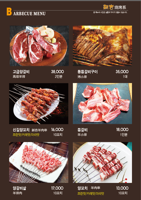 신길양꼬치