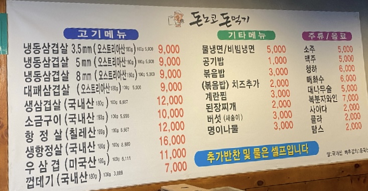 돈노코돈먹기