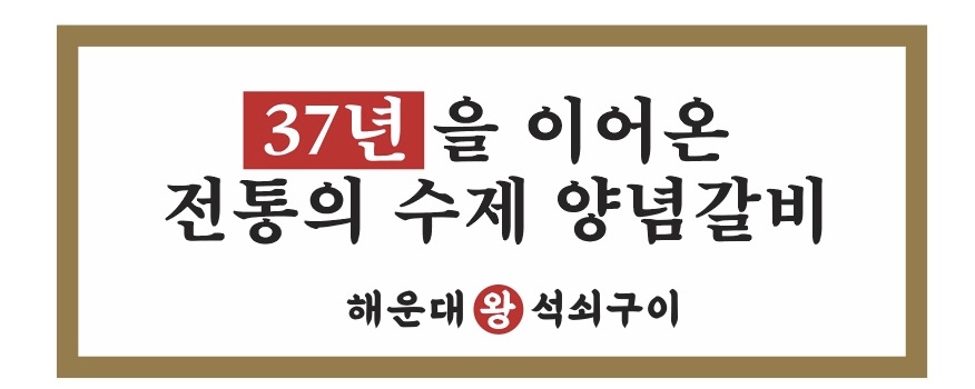 왕석쇠구이