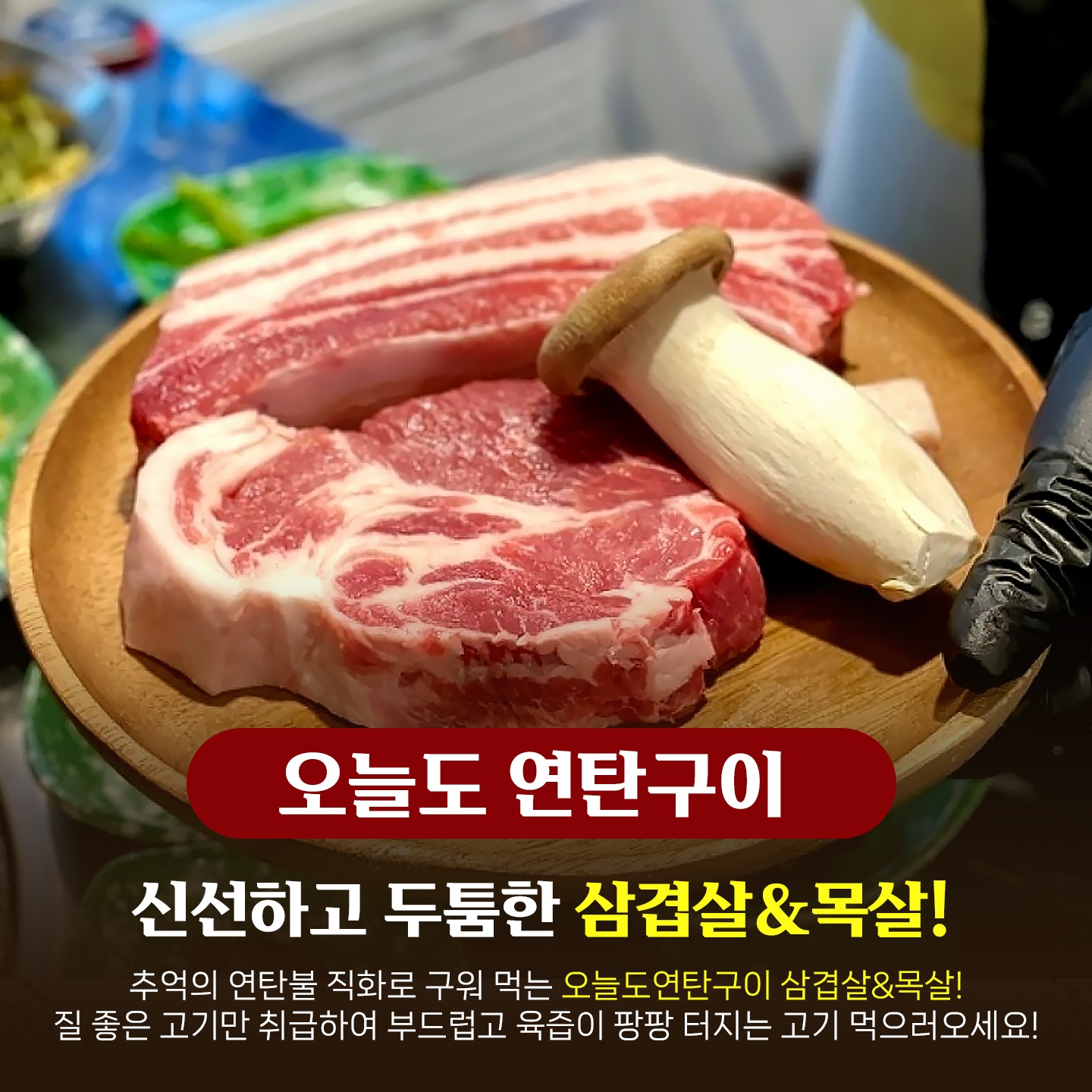 오늘도연탄구이 삼산본점