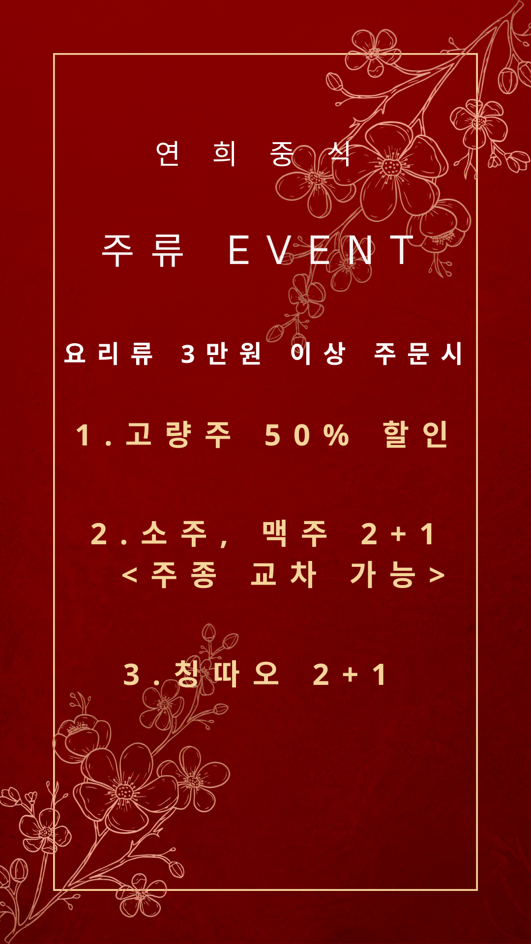 연희중식
