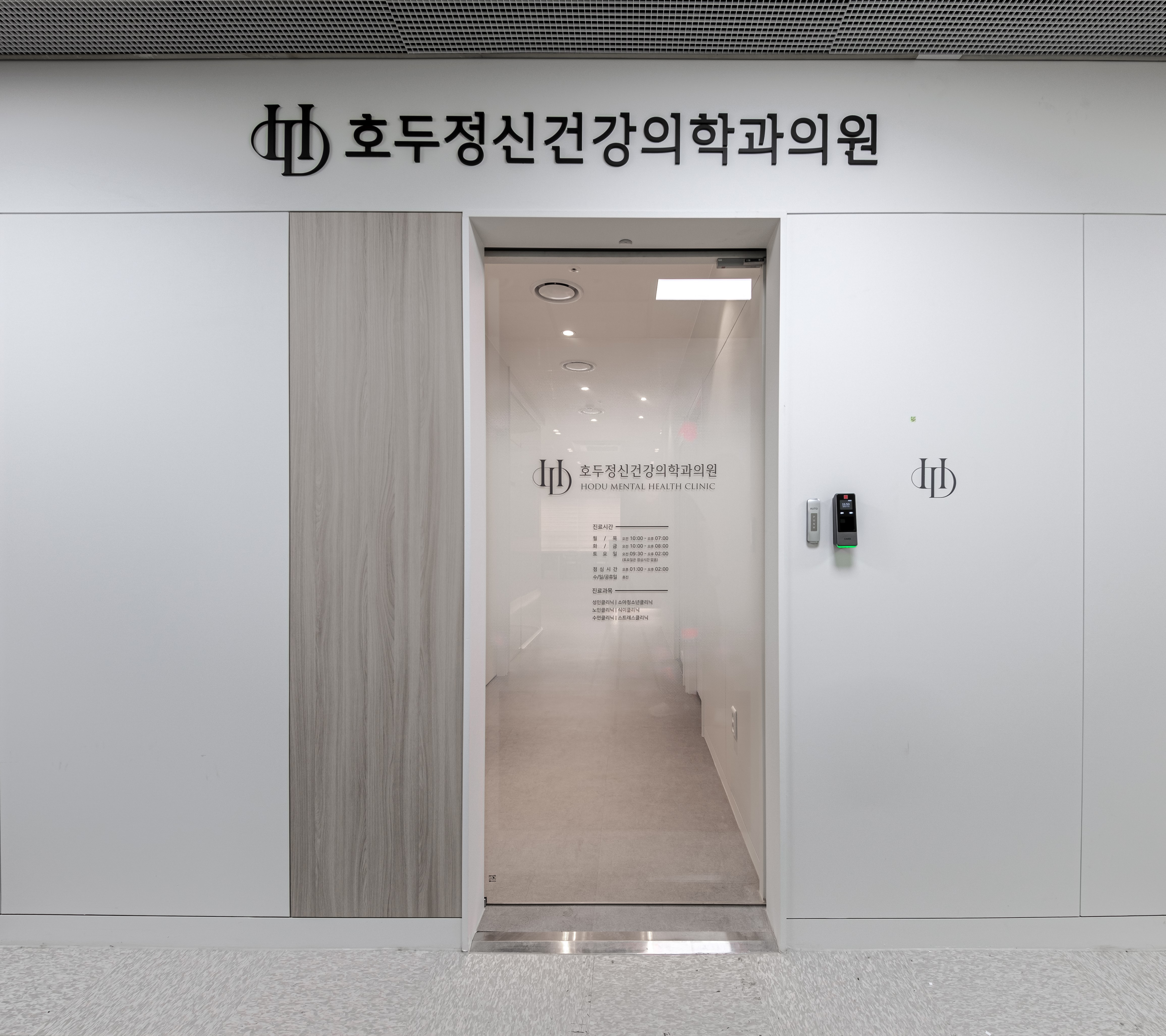 호두정신건강의학과의원