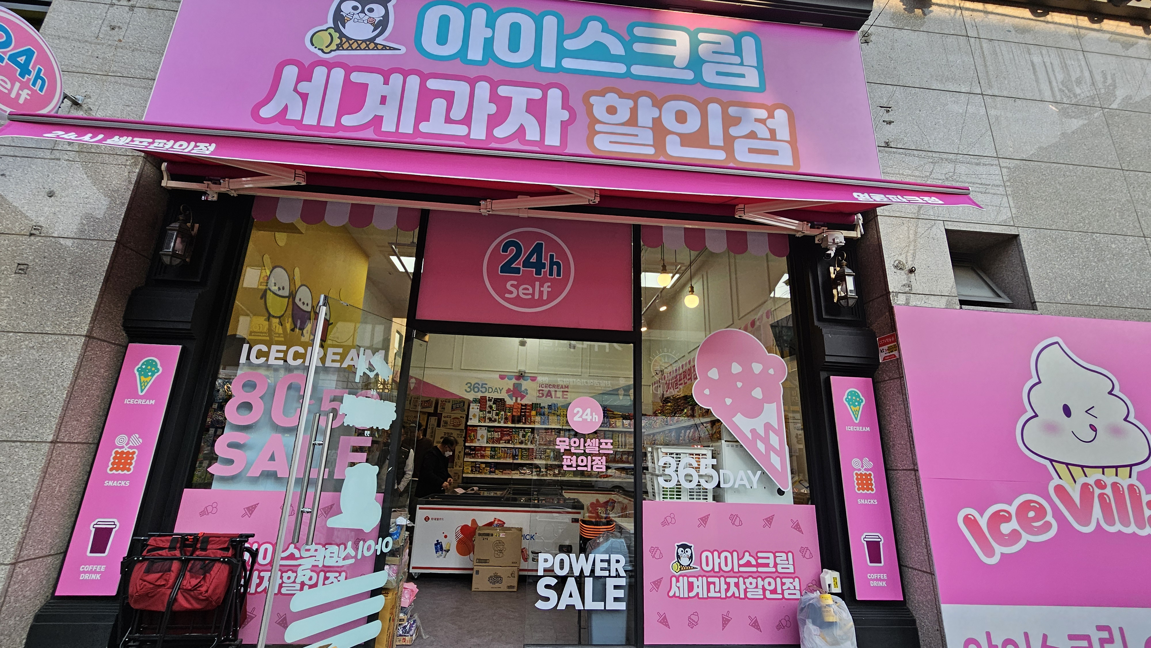 아이스마을 명륜파크점