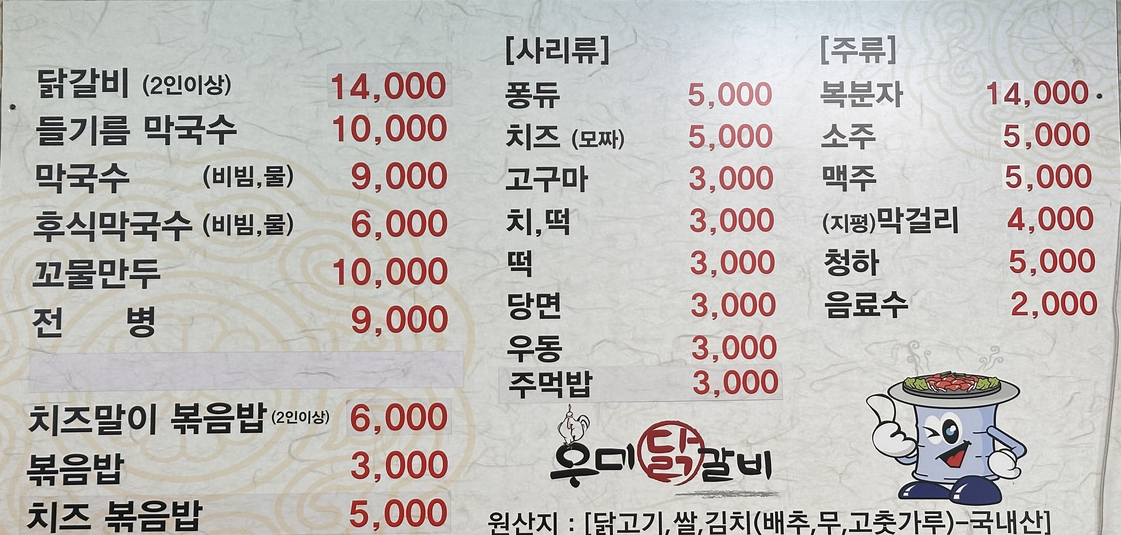 춘천우미닭갈비