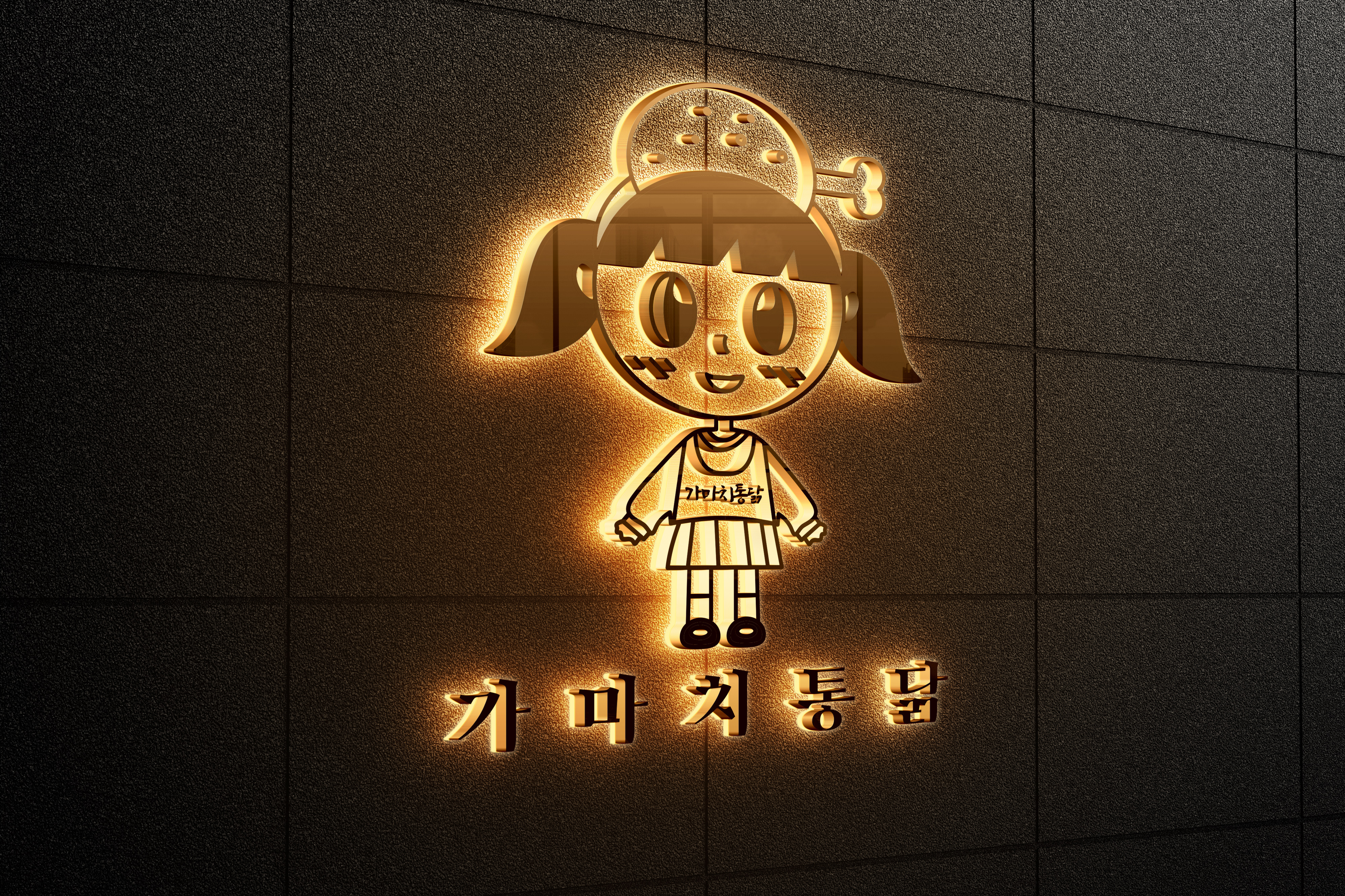 가마치통닭 울산 태화점