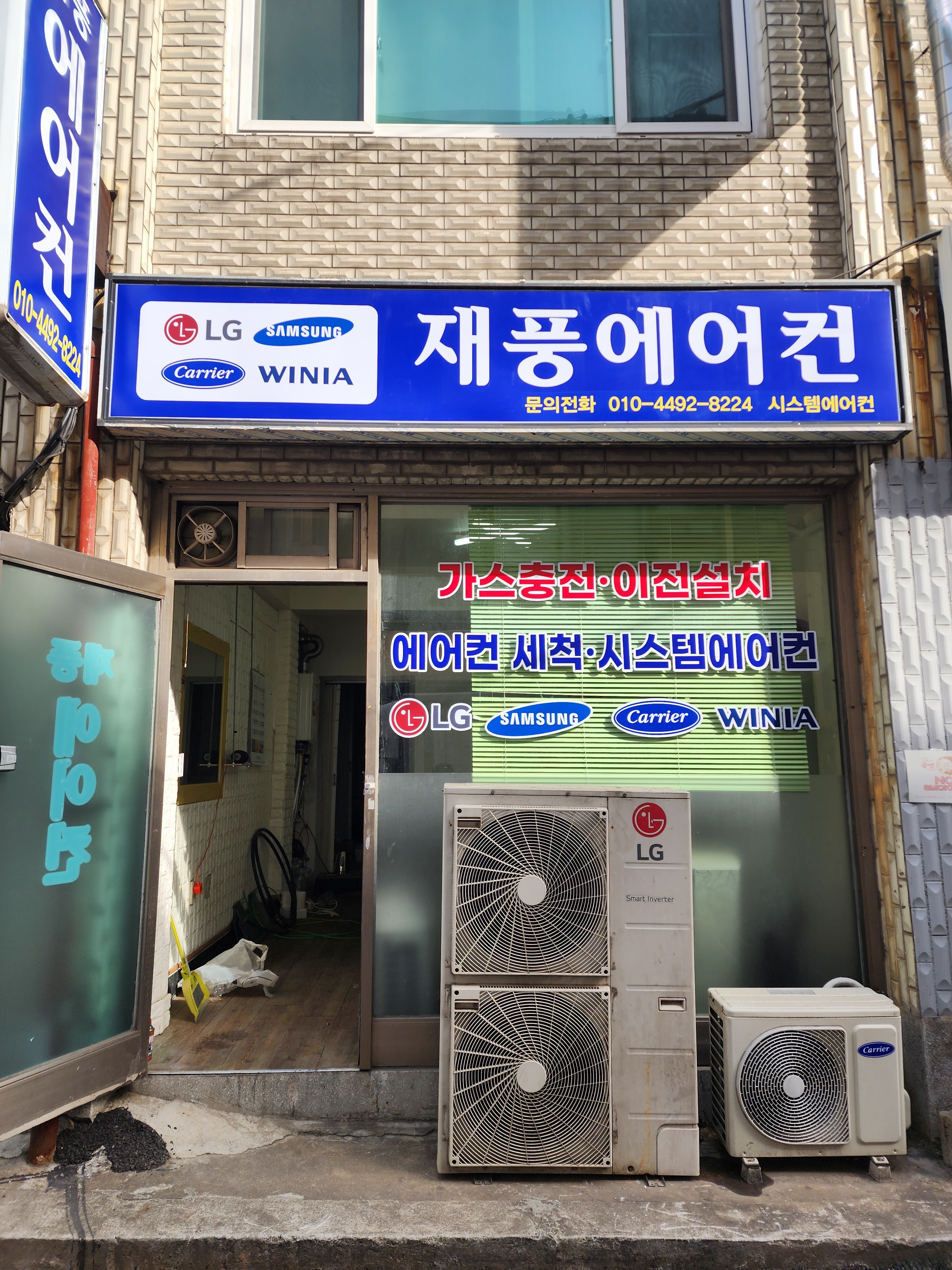 재풍에어컨설치판매청소냉매가스충전
