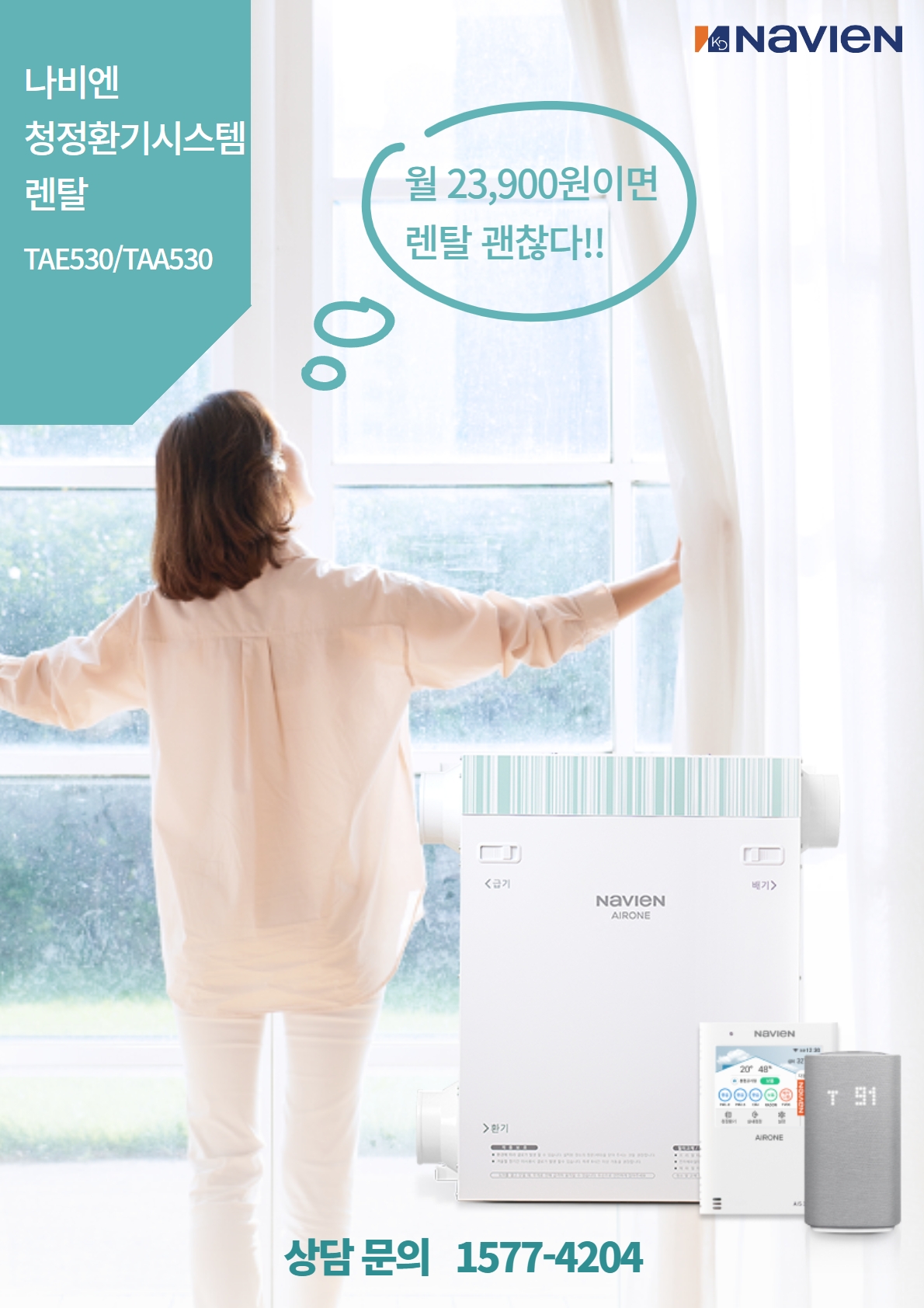 경동나비엔 수원중앙대리점
