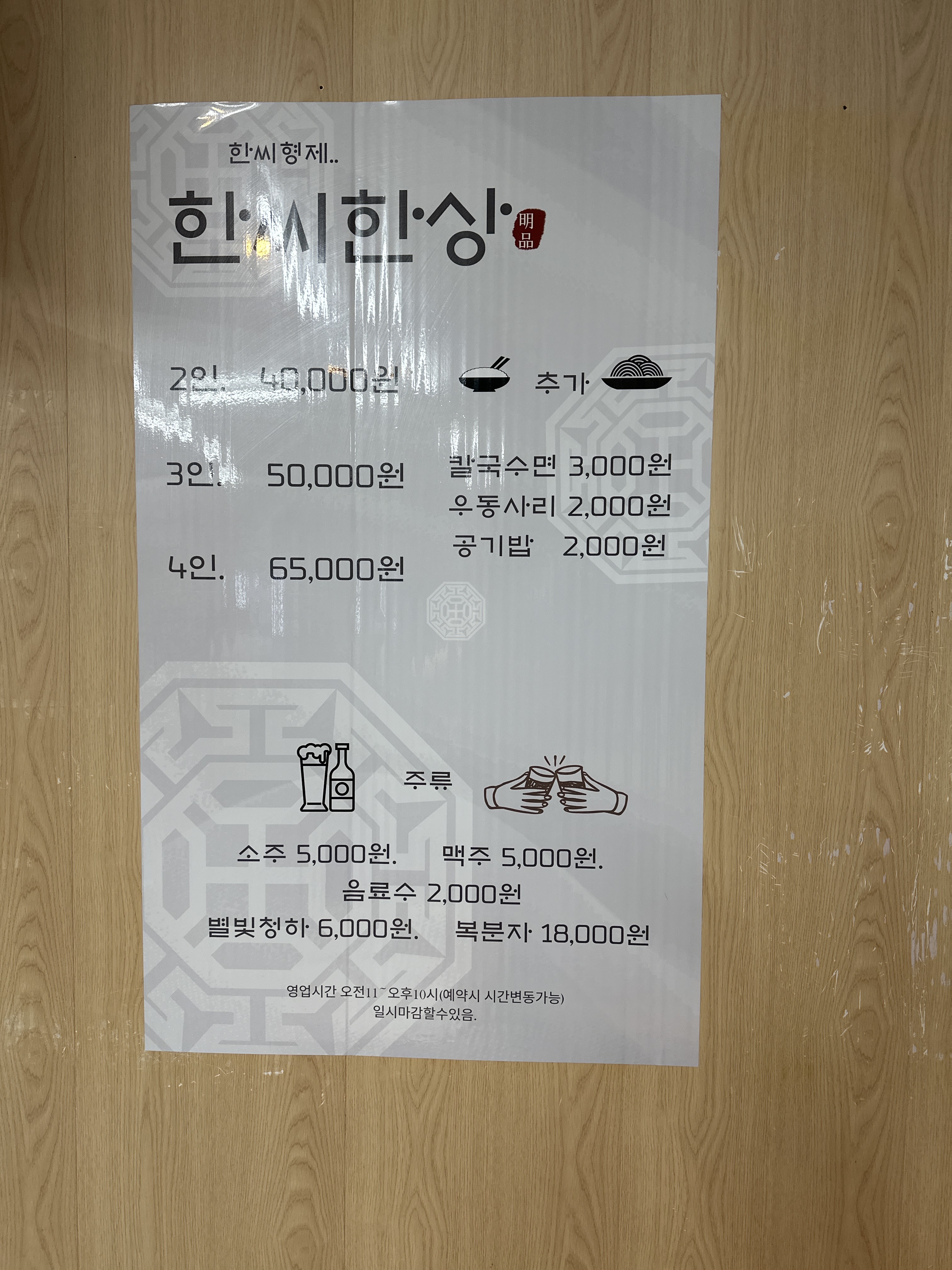 한씨한상