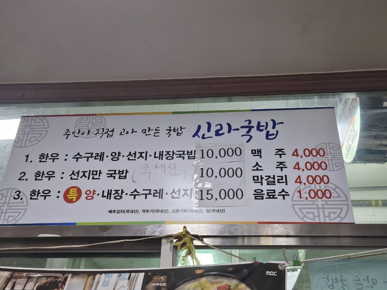 신라국밥