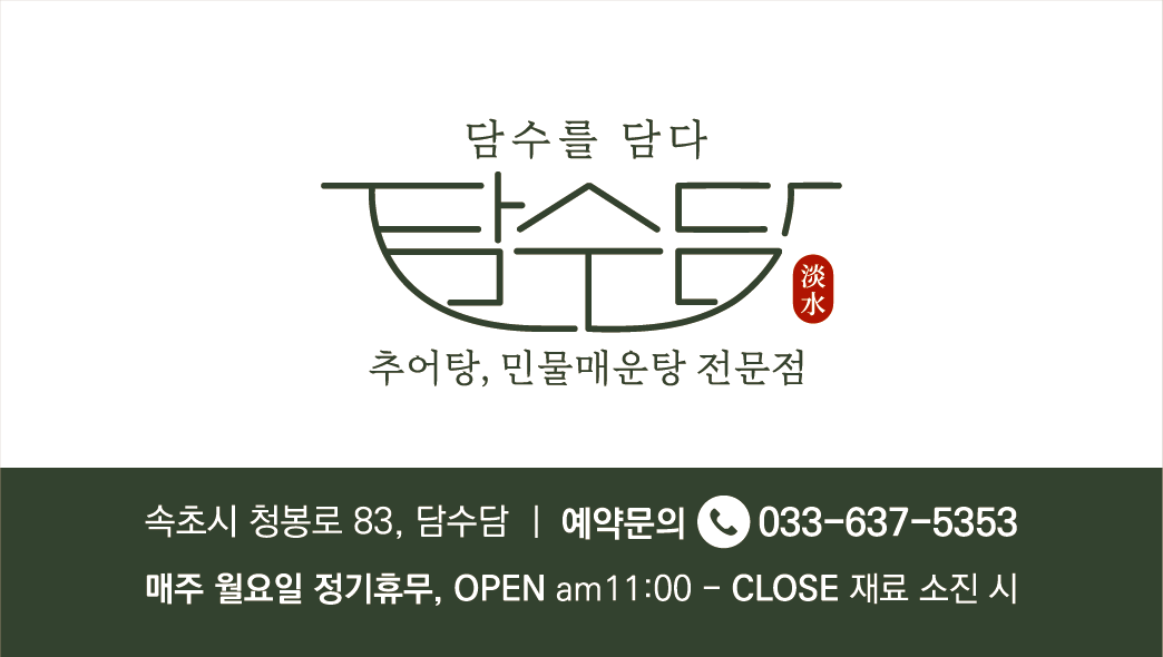 담수담 2