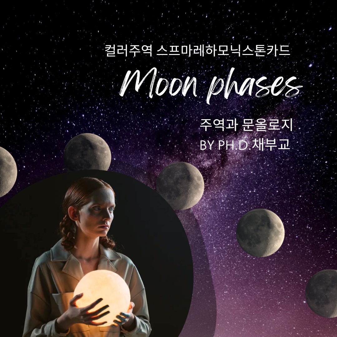 퀀텀미래지학 점성학타로명리주역철학관