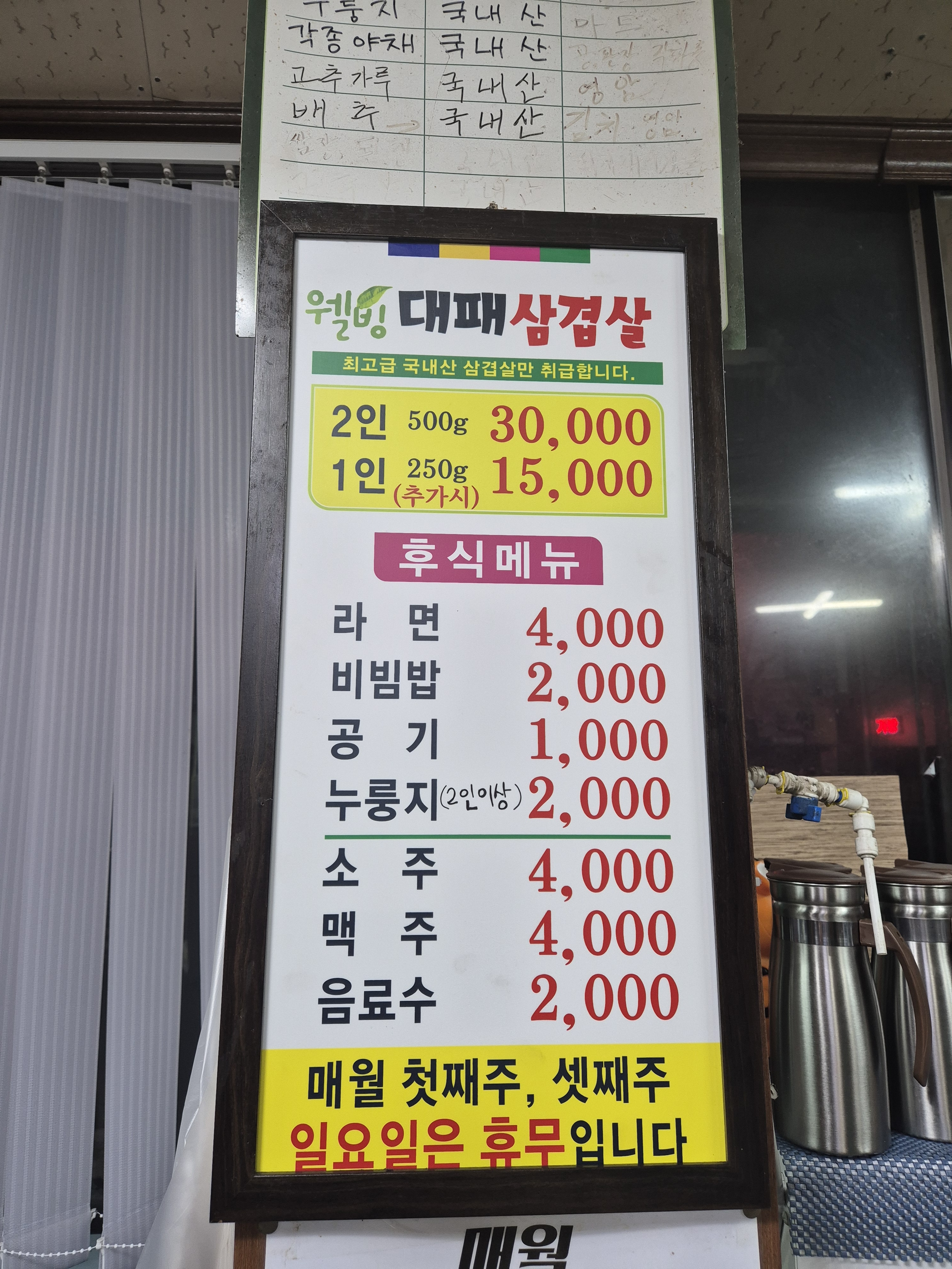 웰빙대패삼겹살
