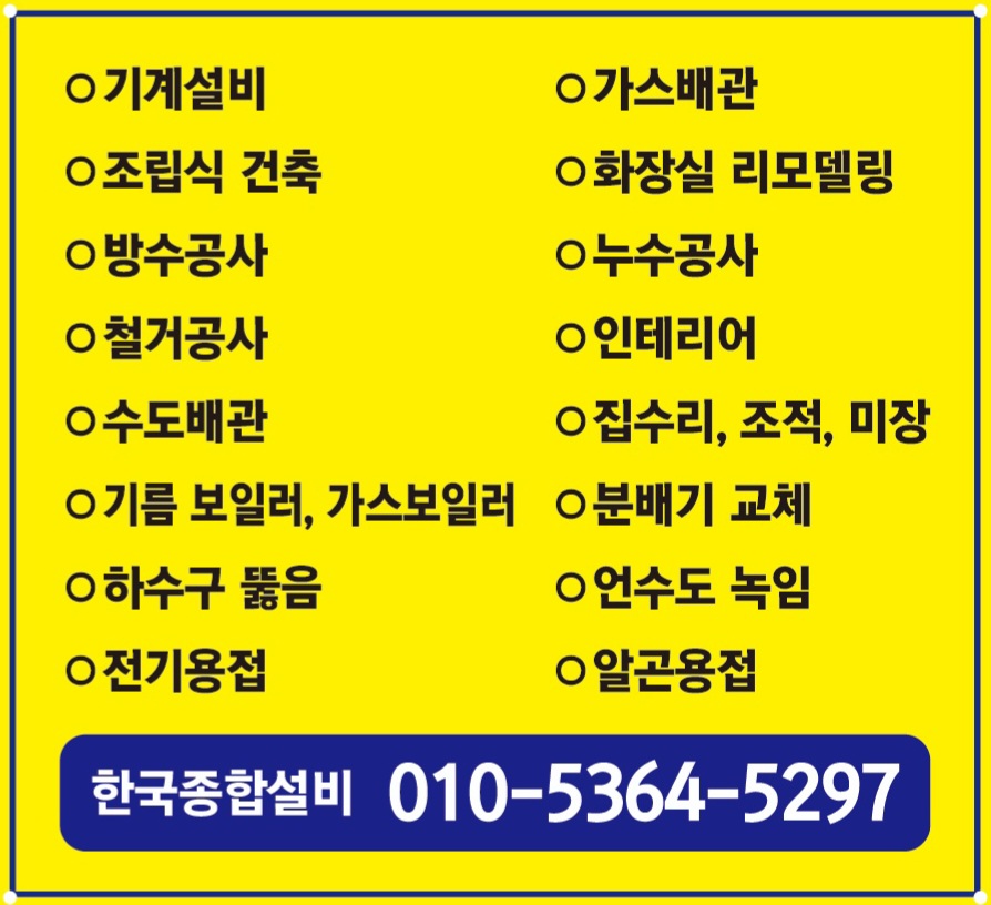 한국종합설비