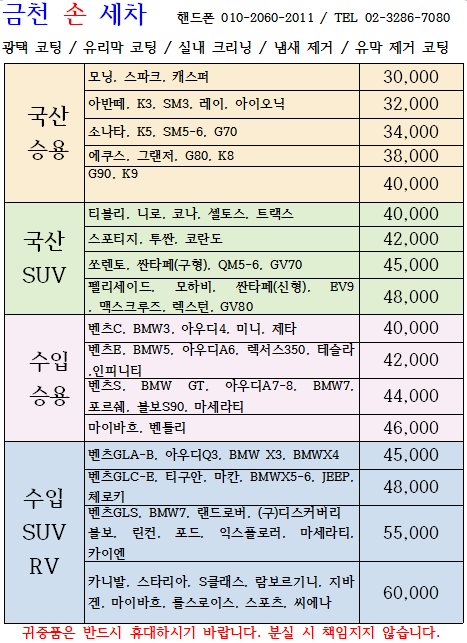 금천손세차장