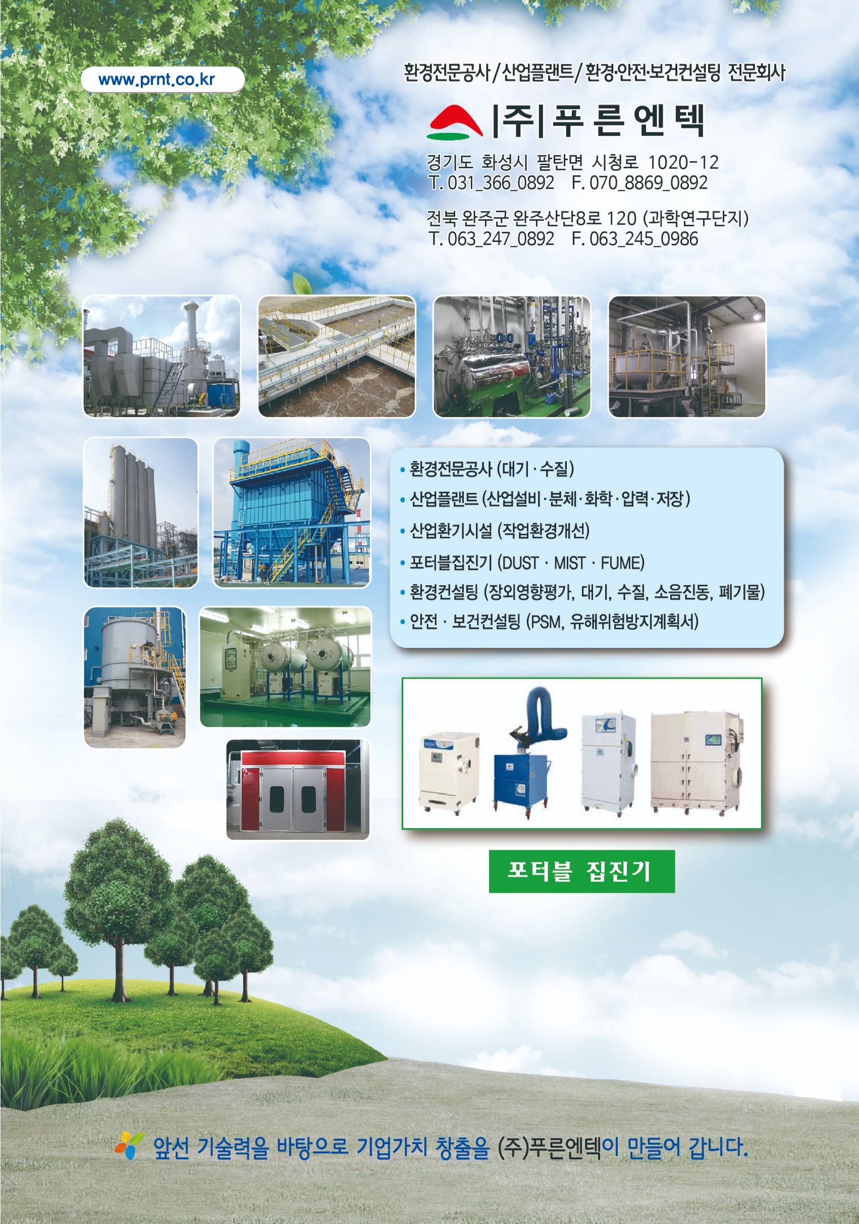 푸른엔텍