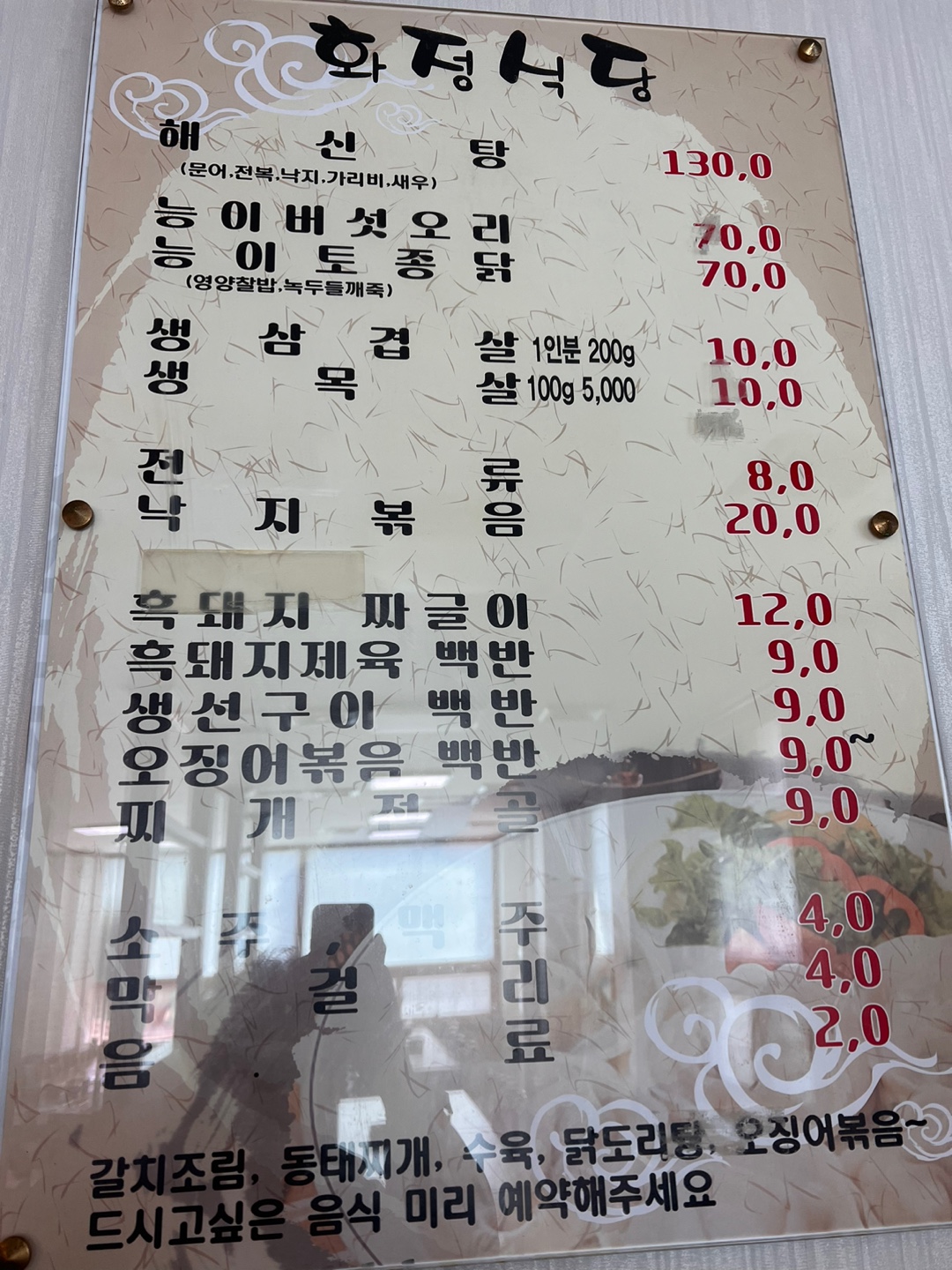 화정식당