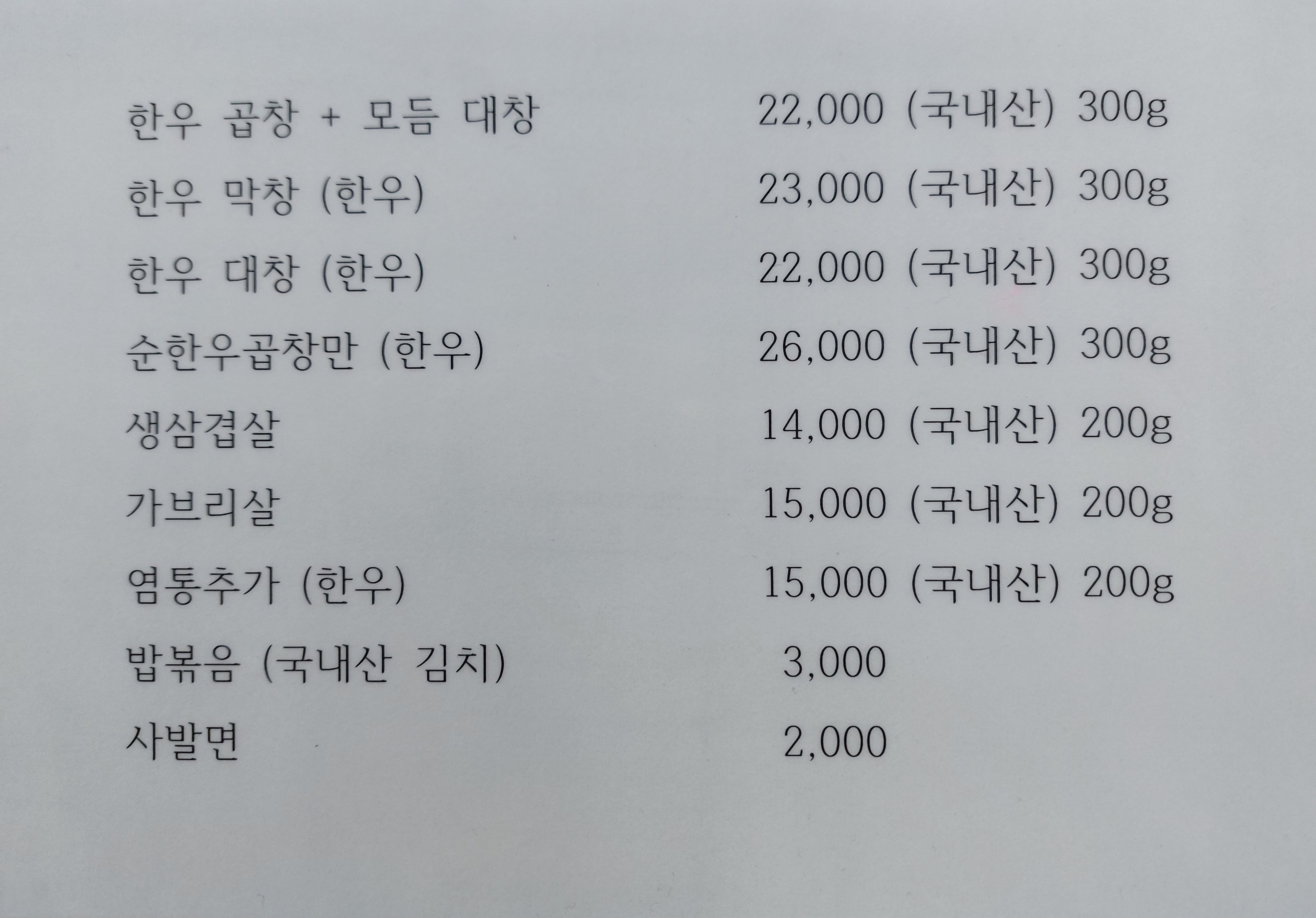 월피동곱창집
