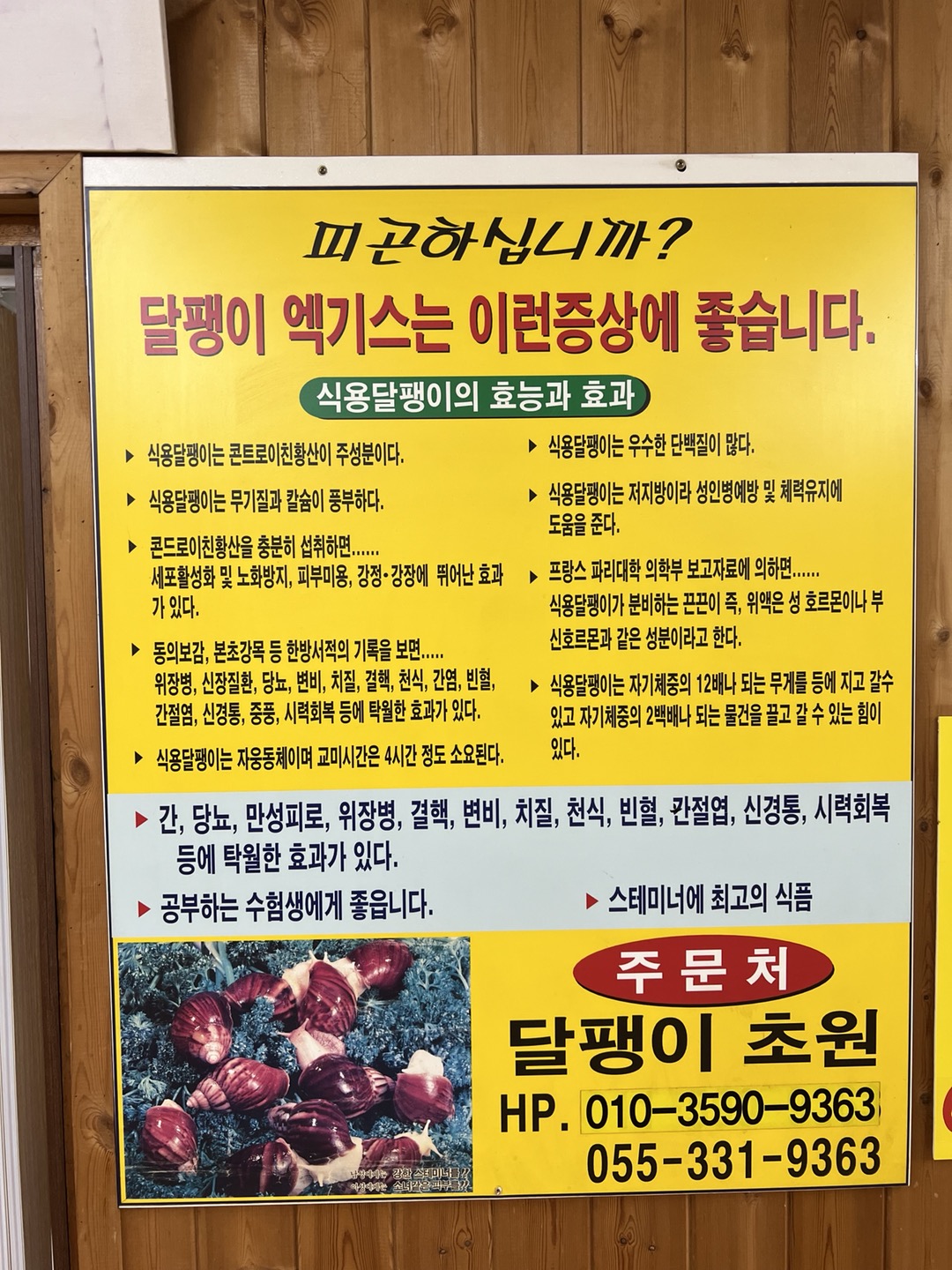 달팽이초원