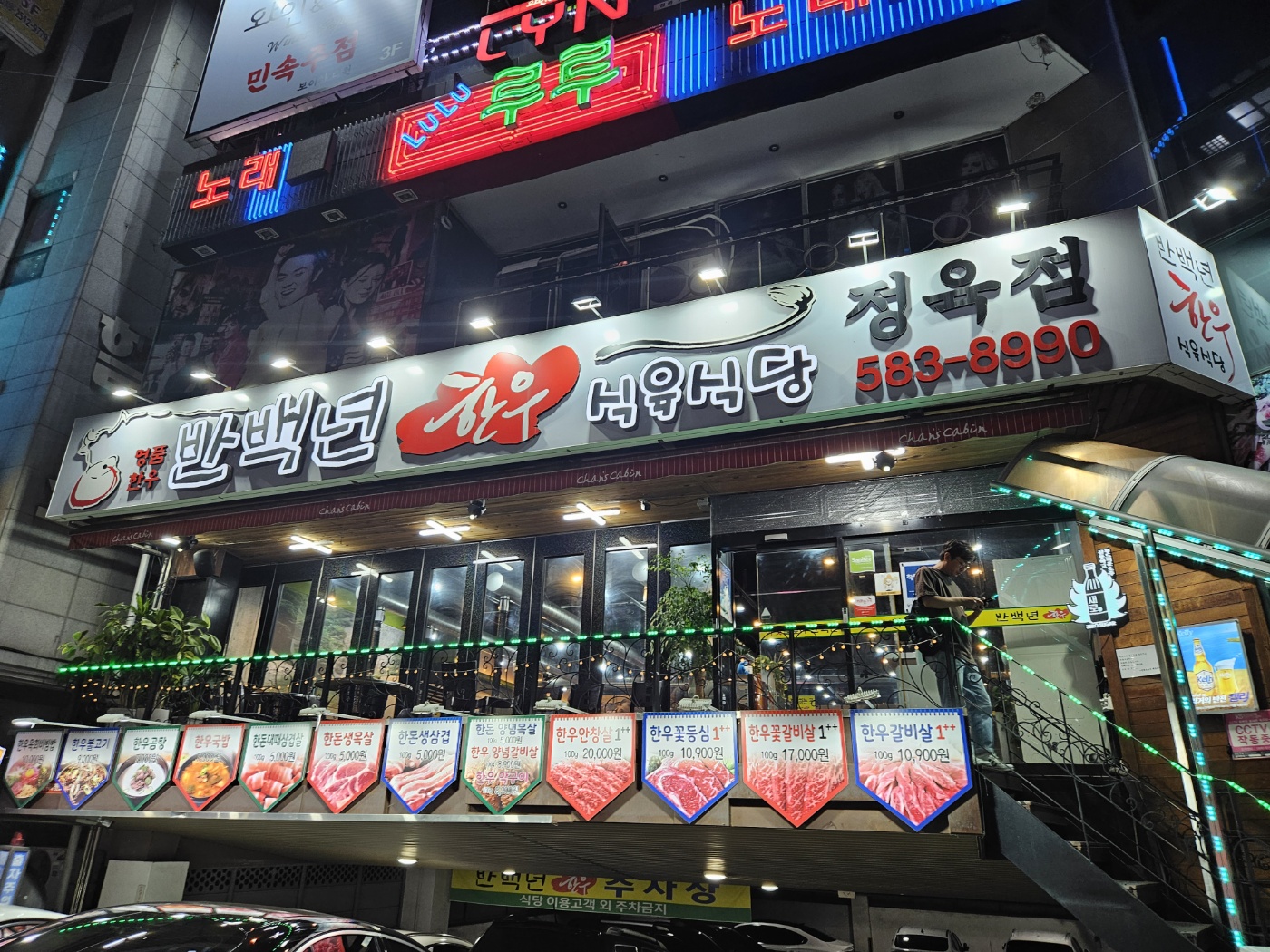 반백년한우