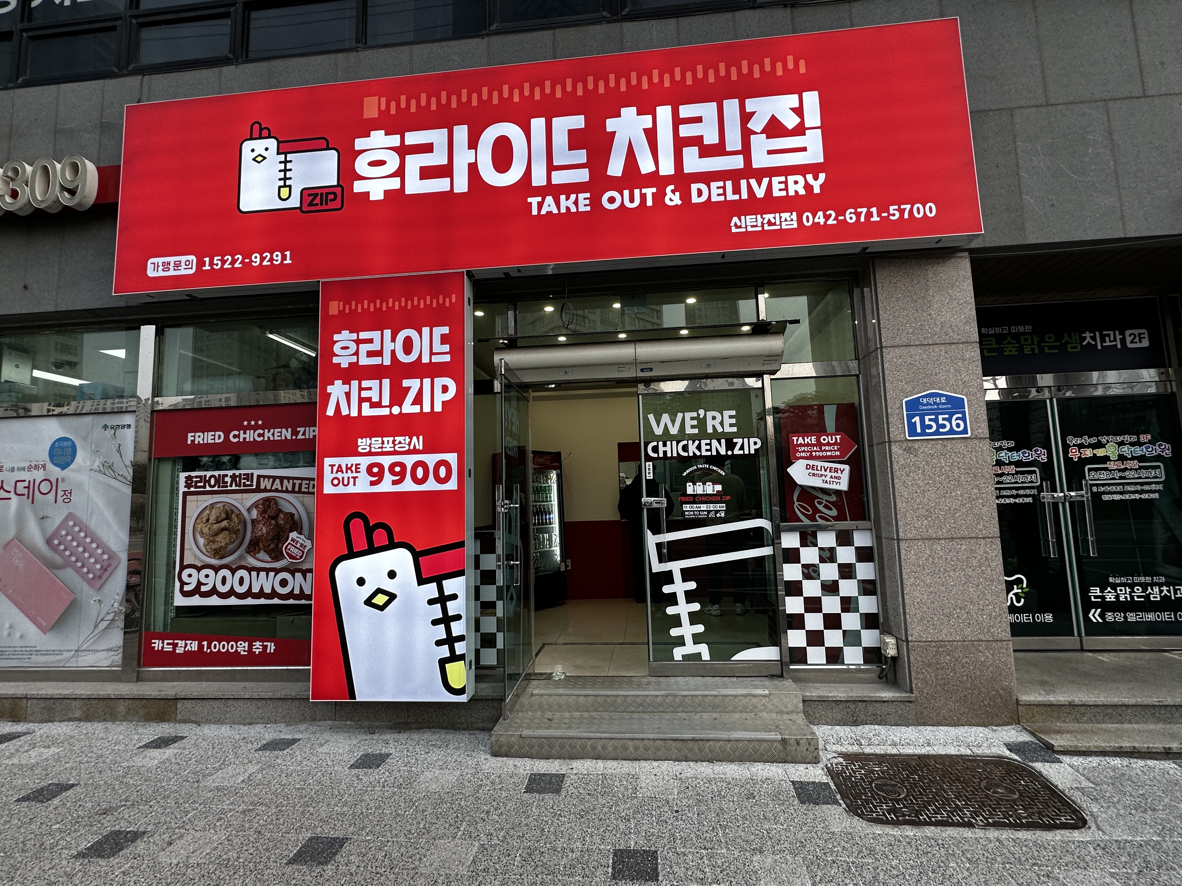 후라이드치킨집 신탄진점