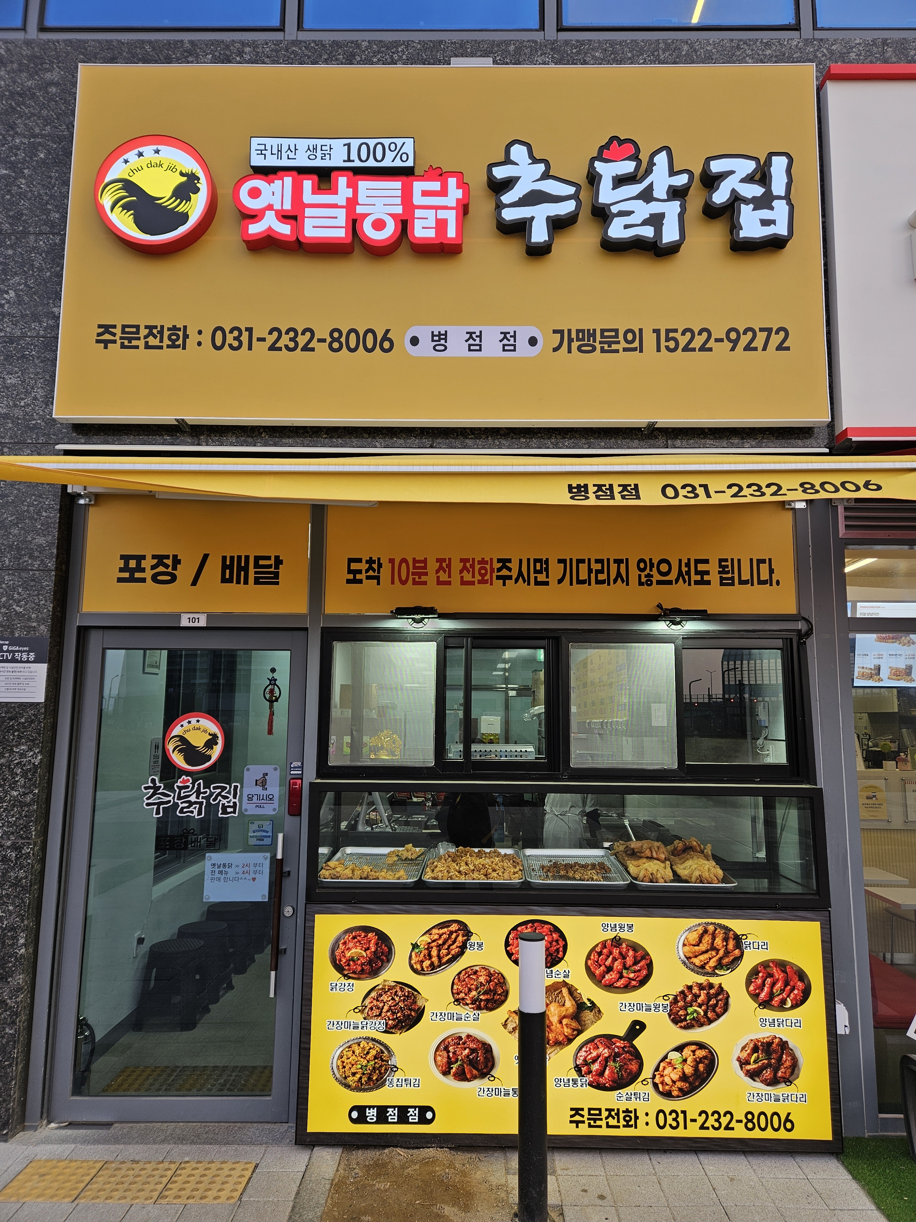 추닭집 병점점