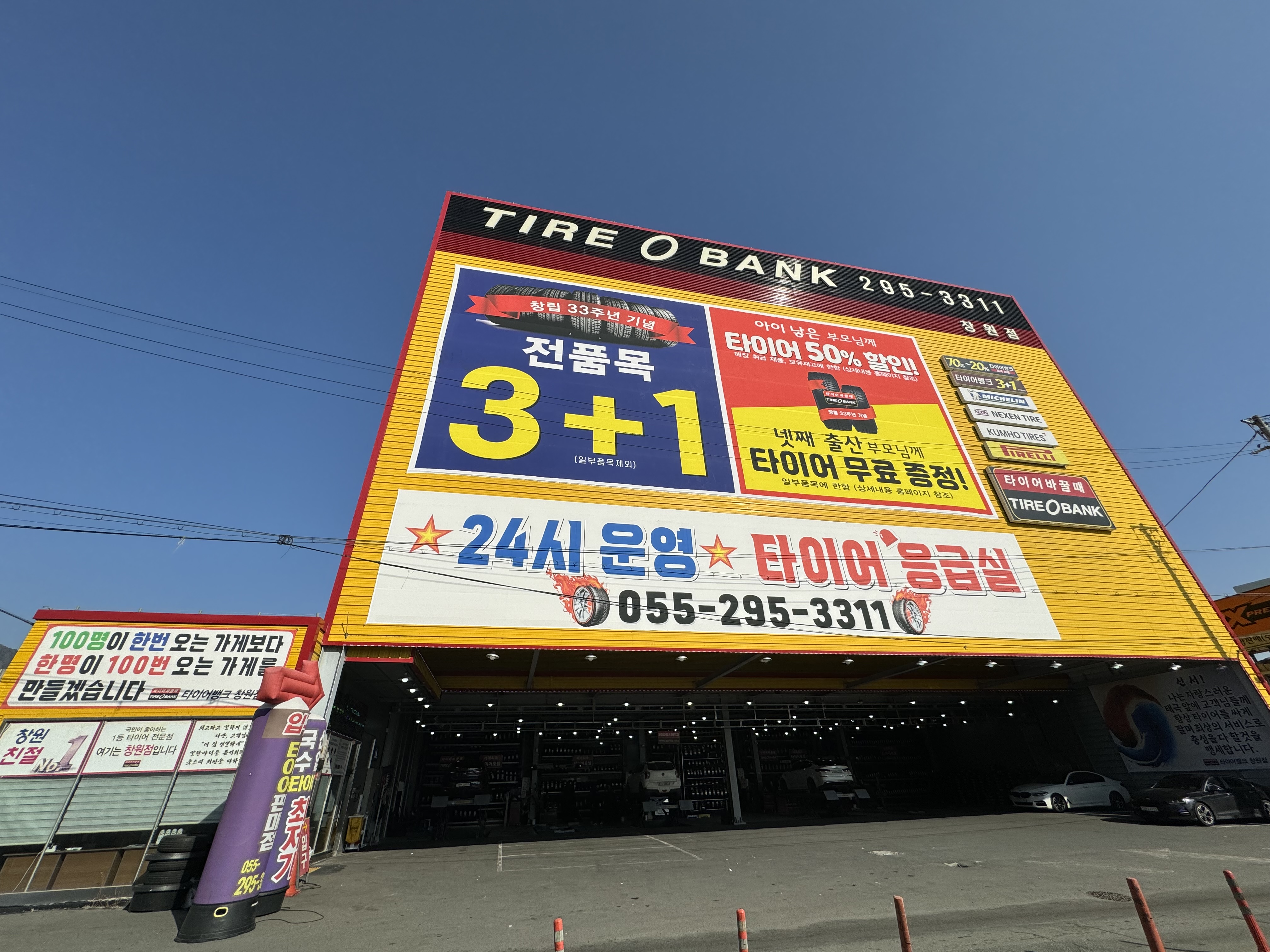 타이어뱅크 창원점 대표 이미지