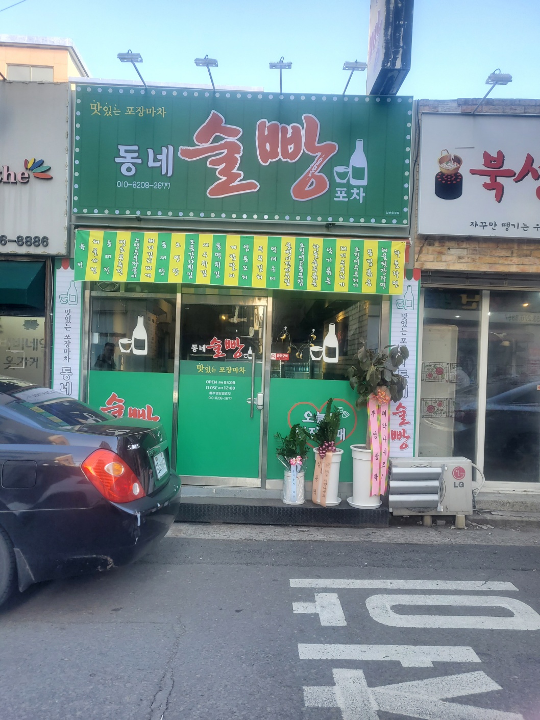 동네술빵포차