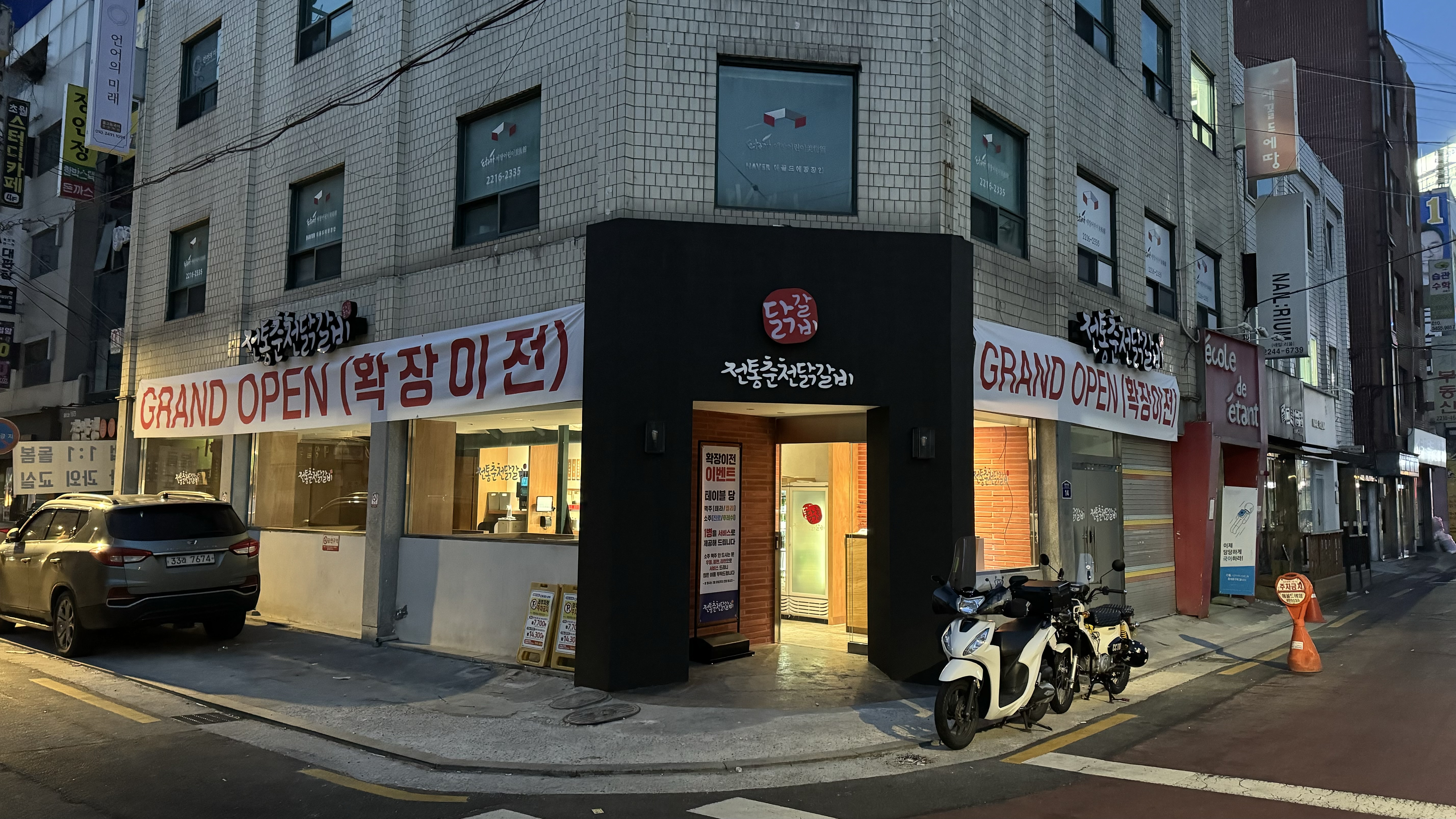 전통춘천닭갈비