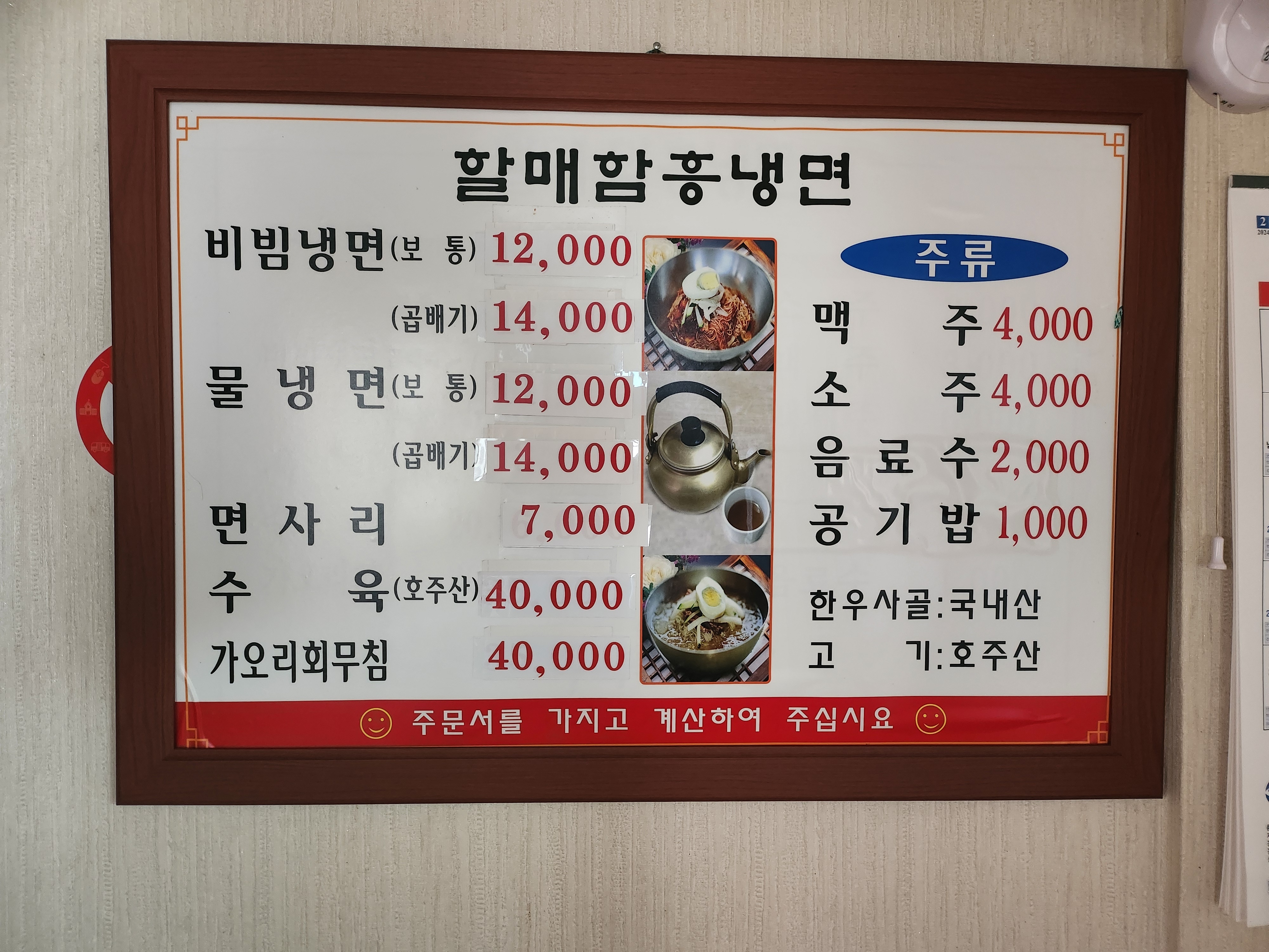 할매함흥냉면