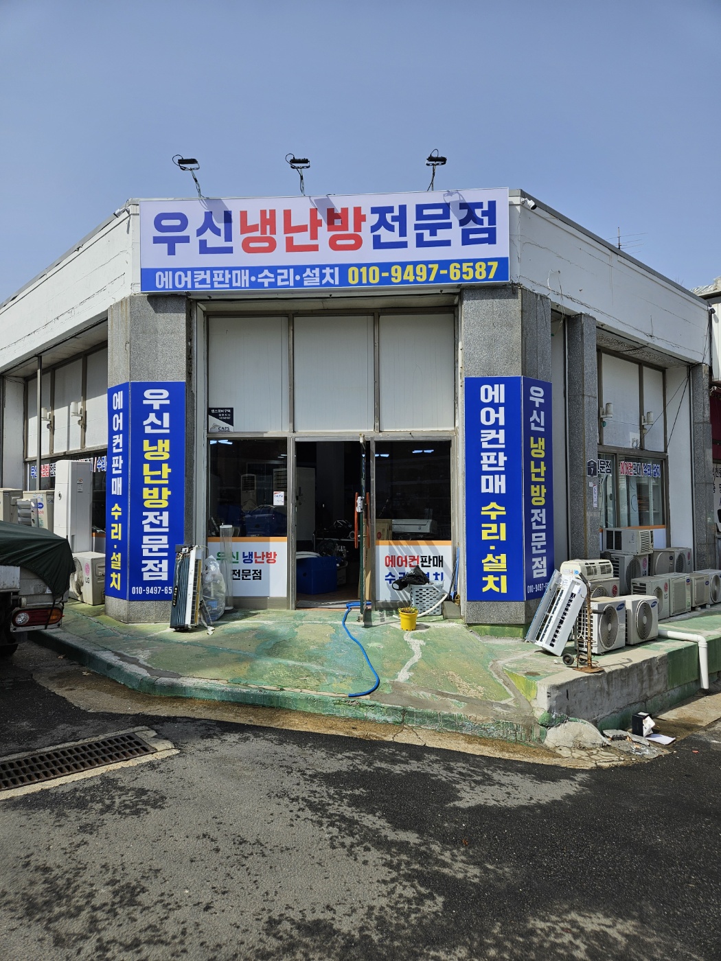 우신냉난방전문점