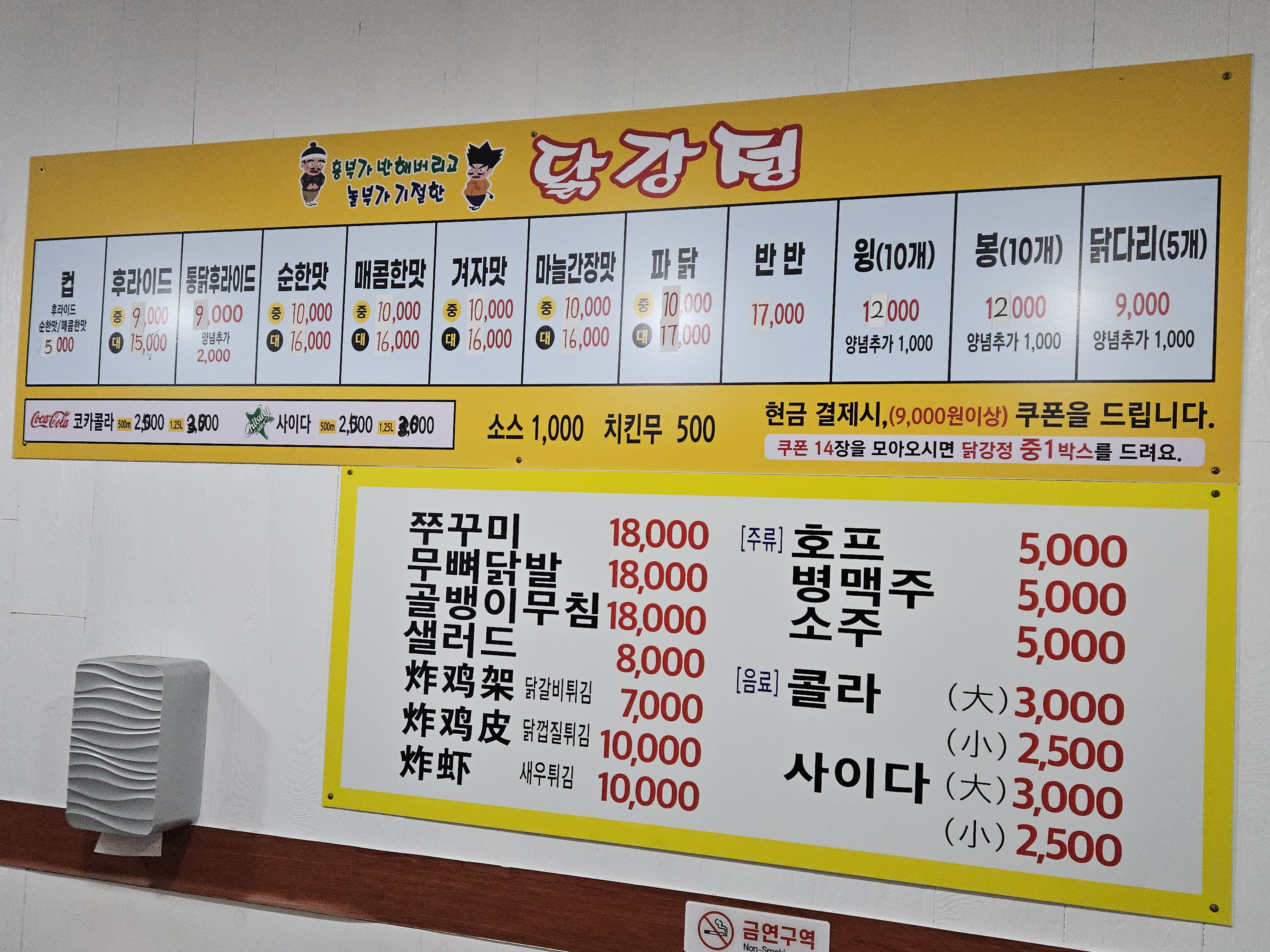 흥부가 반해버리고 놀부가 기절한 닭강정 대림점